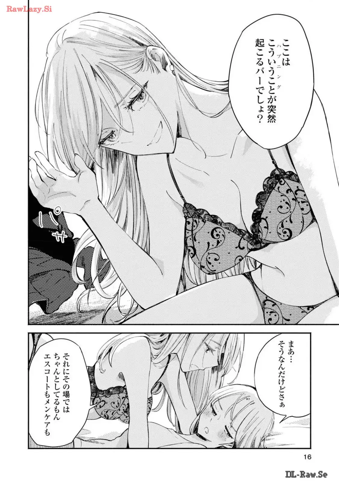 映しちゃダメな顔 第1話 - Page 13