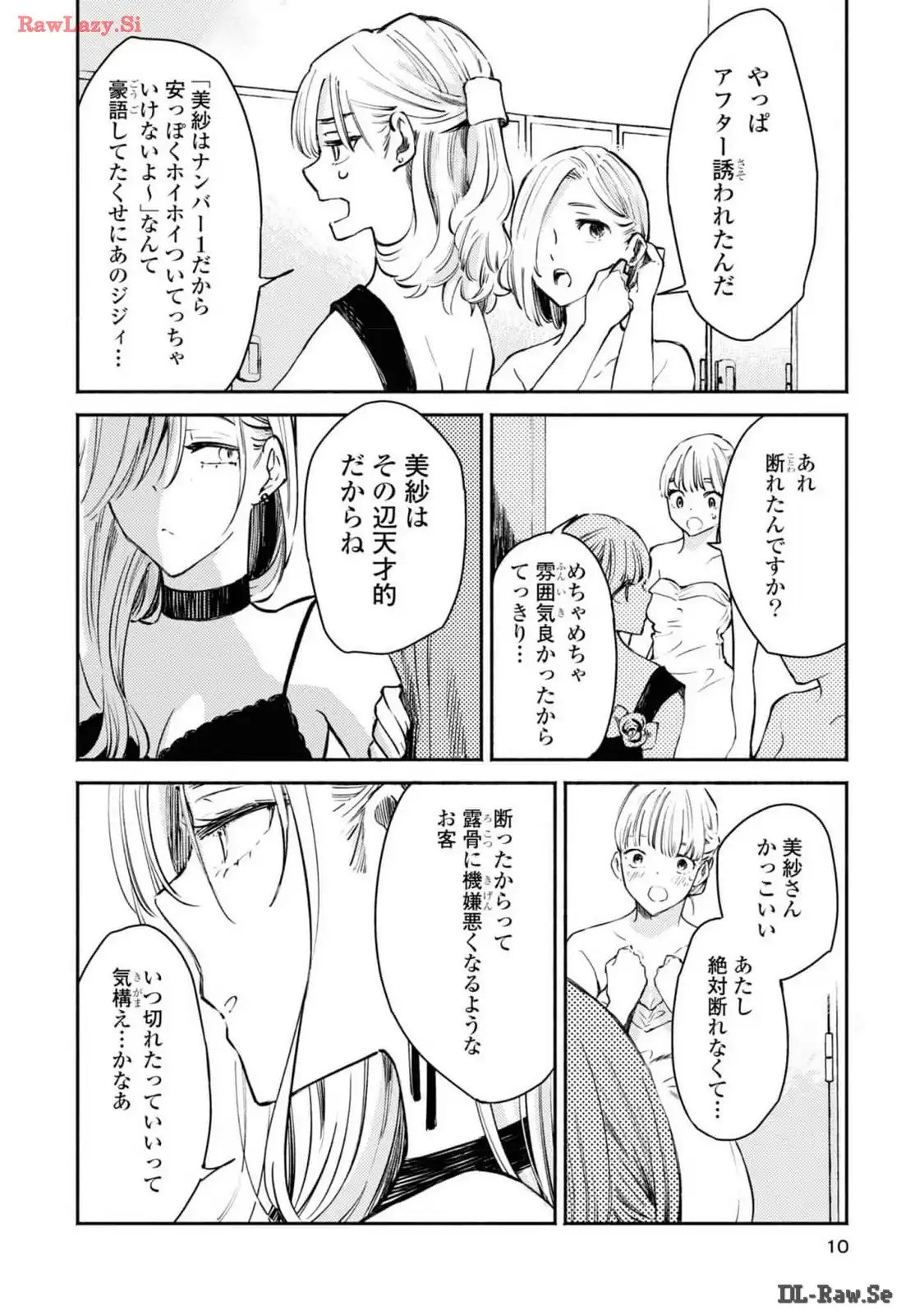 映しちゃダメな顔 第1話 - Page 7