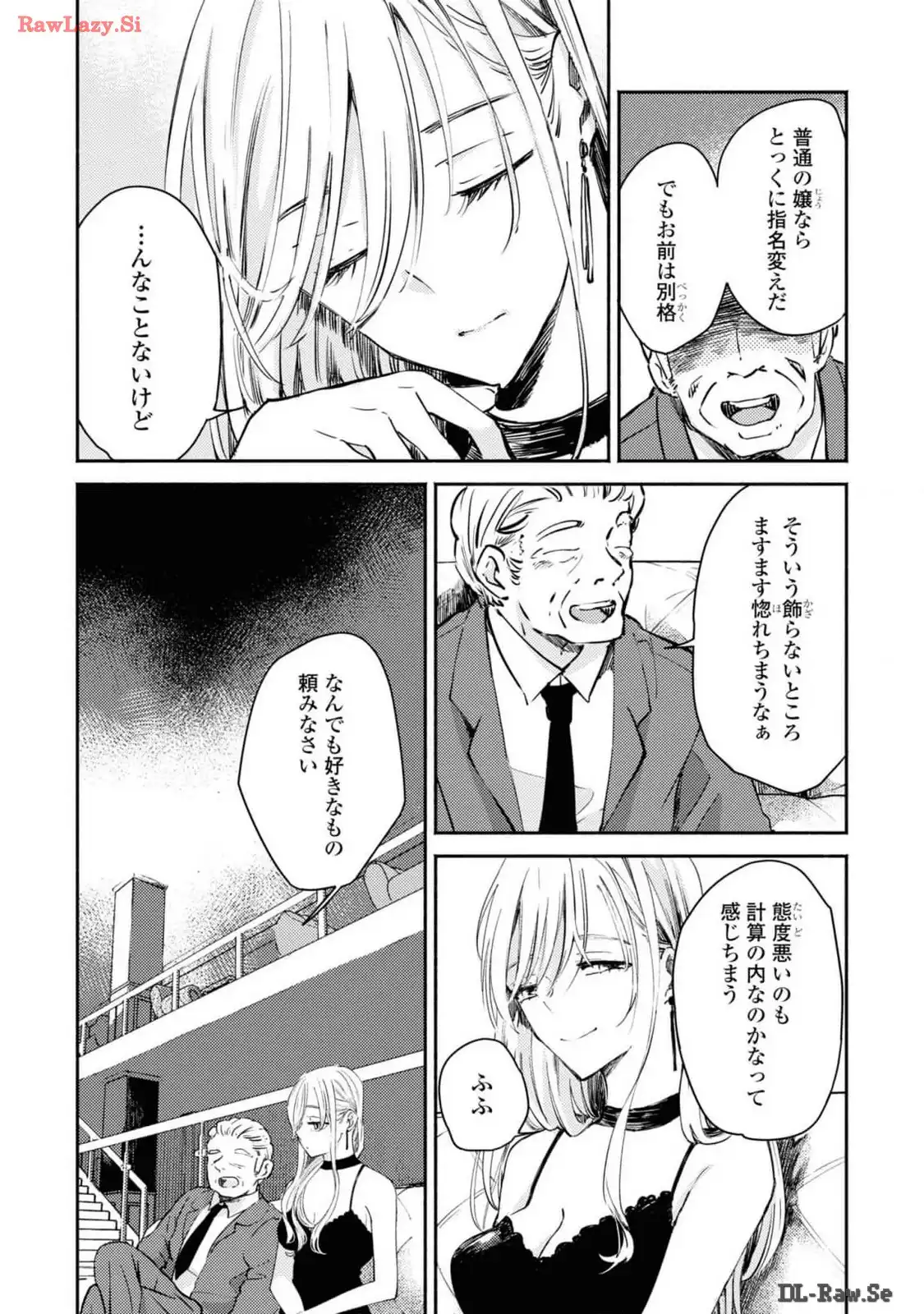 映しちゃダメな顔 第1話 - Page 6