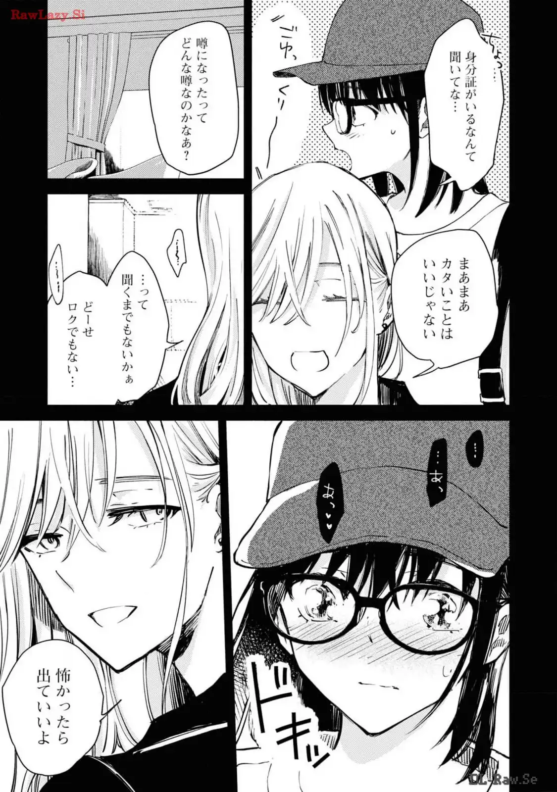 映しちゃダメな顔 第1話 - Page 20