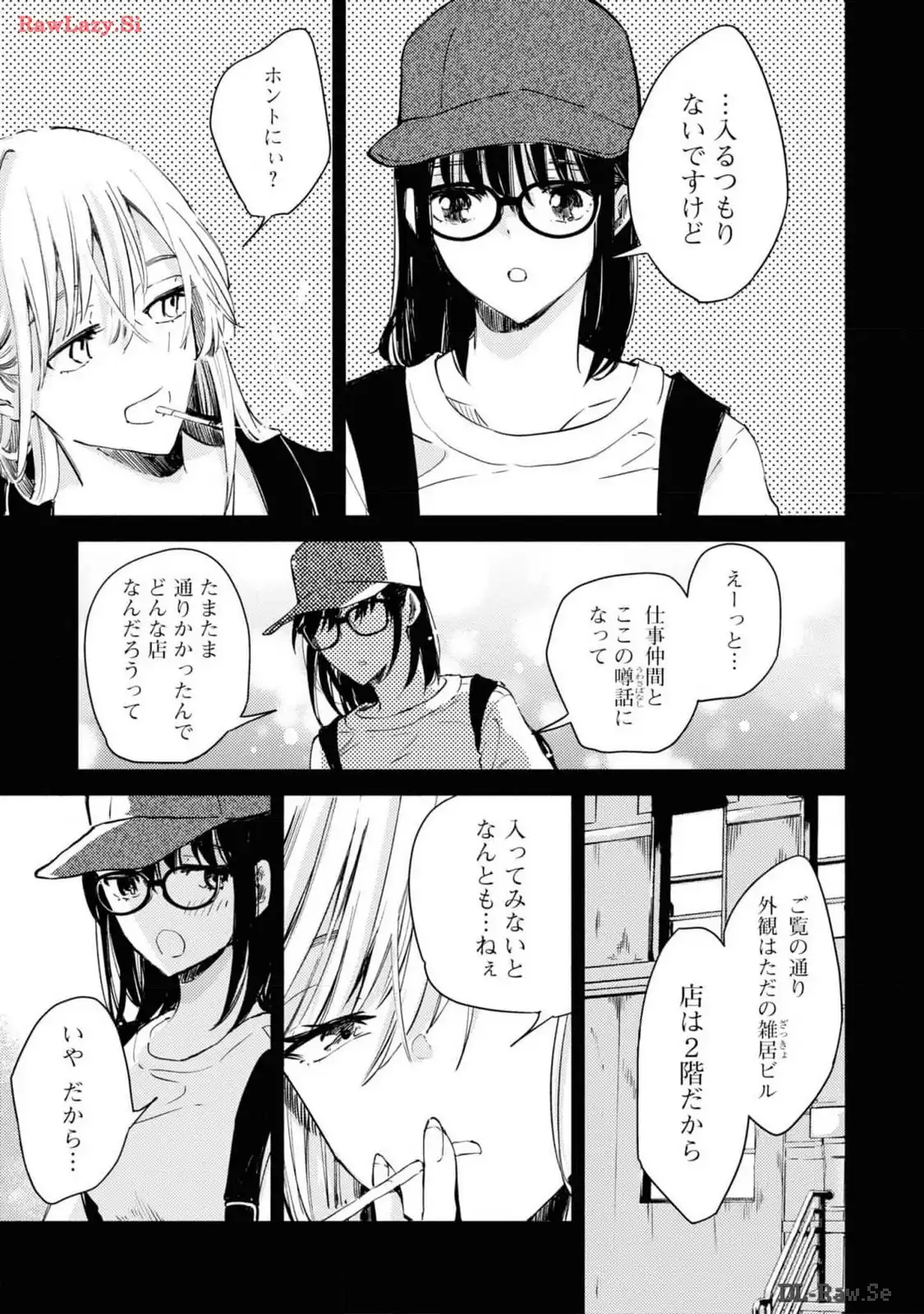 映しちゃダメな顔 第1話 - Page 18