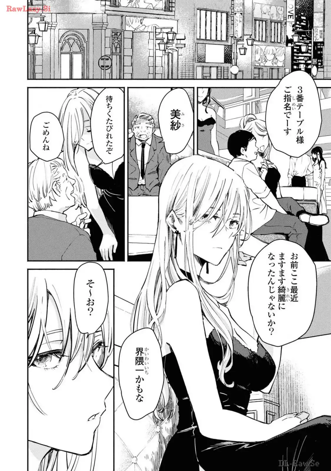 映しちゃダメな顔 第1話 - Page 5