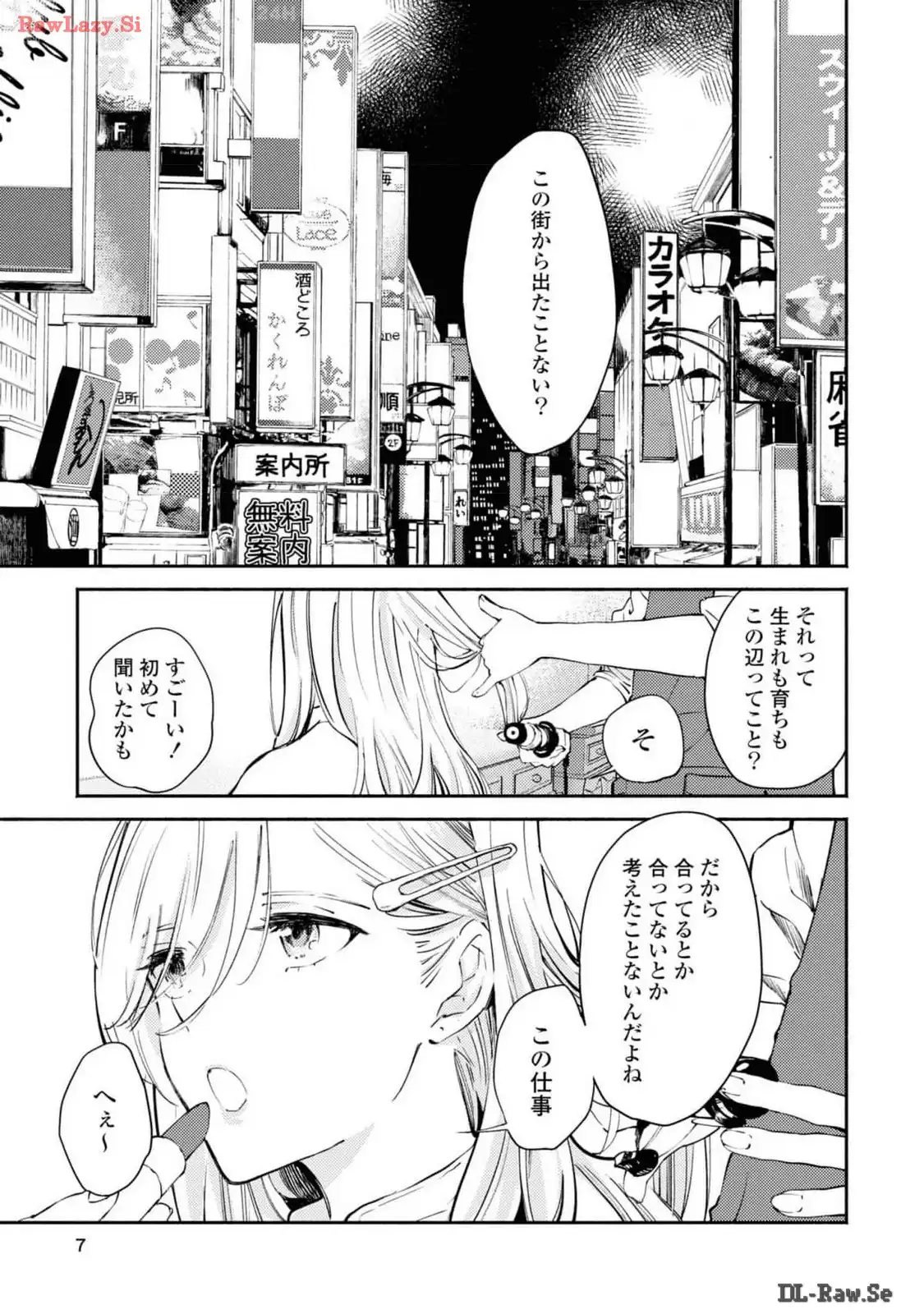 映しちゃダメな顔 第1話 - Page 4