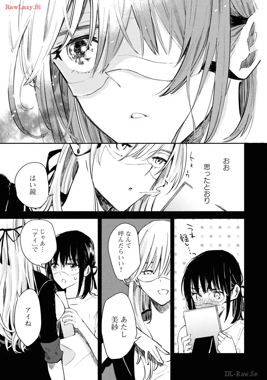 映しちゃダメな顔 第1話 - Page 24