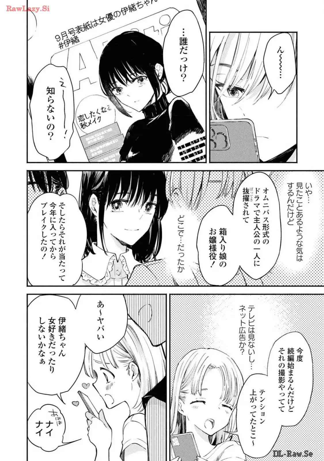 映しちゃダメな顔 第1話 - Page 11