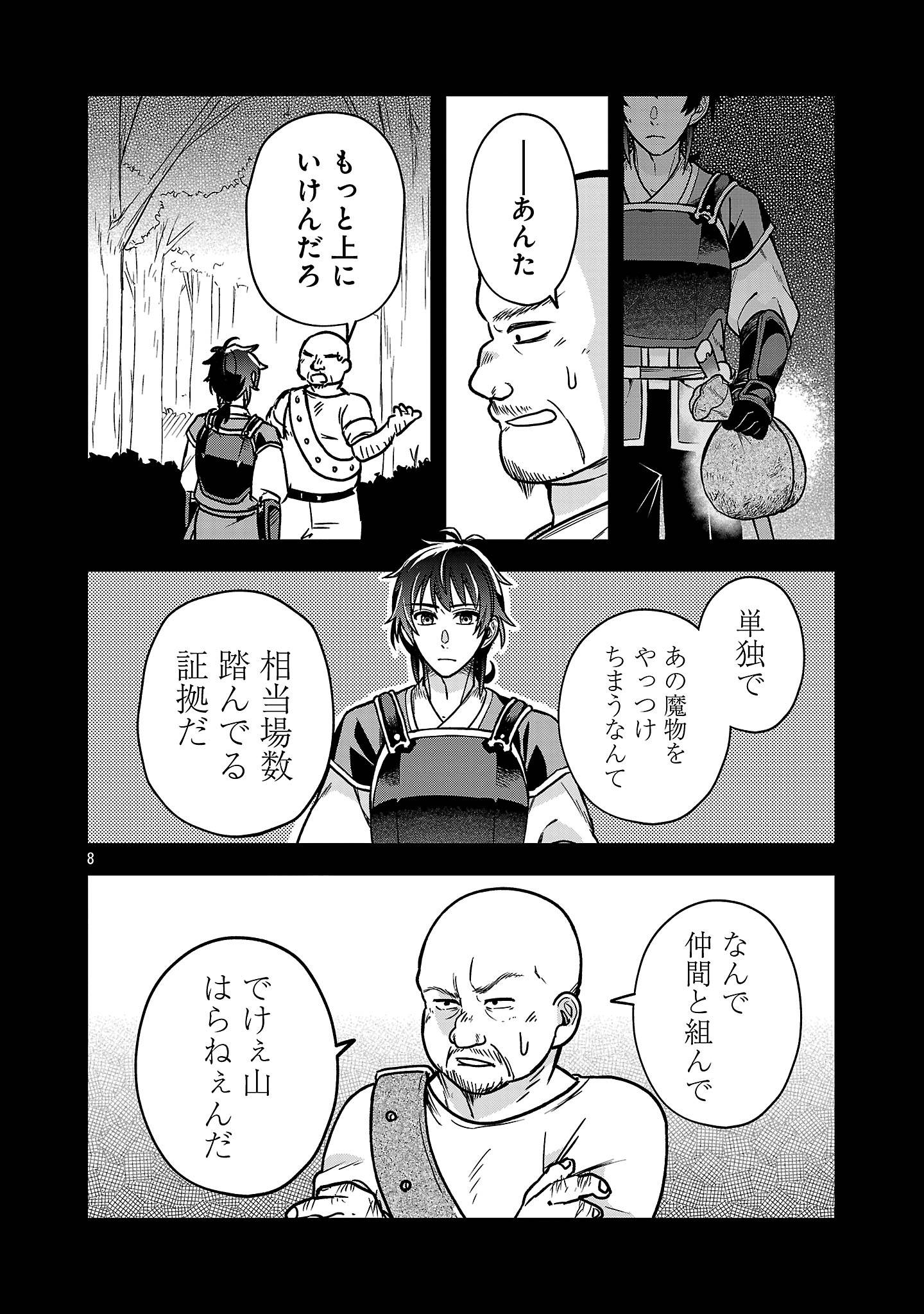 忘れられ師の英雄譚〜聖勇女パーティーに忘れられた男は、記憶に残らずとも彼女達を救う〜 - raw - 第9.1話 - https://jppp.mangajikan.cc/jppp/06061940/qwie1v5pkwp.jpg