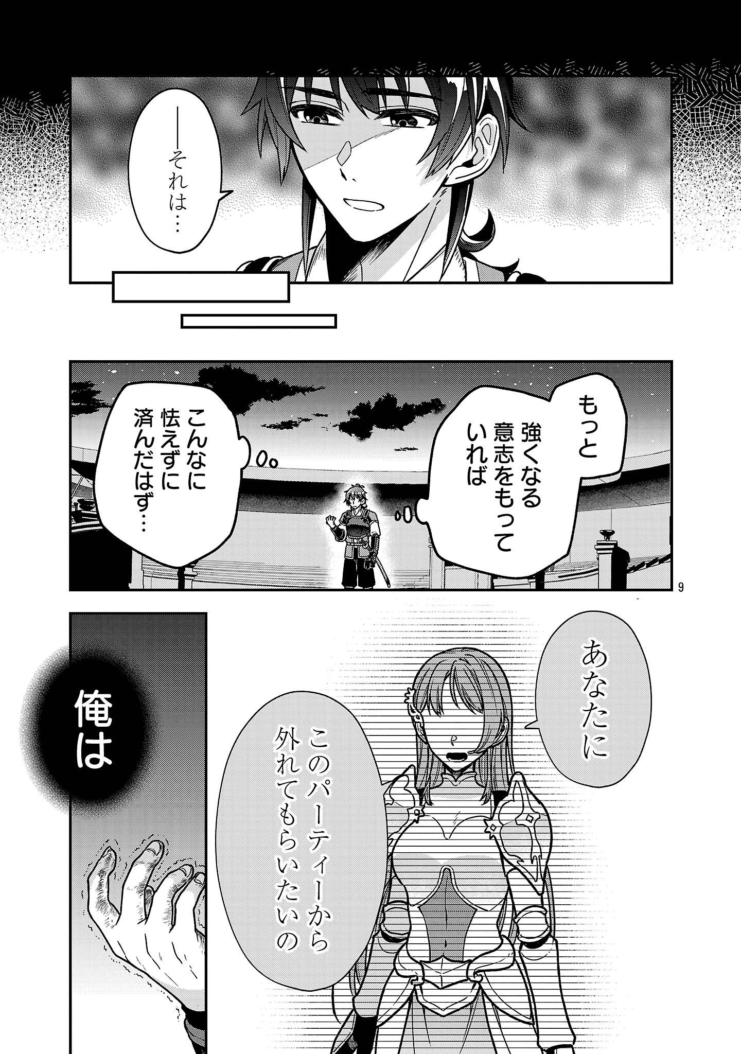 忘れられ師の英雄譚〜聖勇女パーティーに忘れられた男は、記憶に残らずとも彼女達を救う〜 - raw - 第9.1話 - https://jppp.mangajikan.cc/jppp/06061940/t0lezj00sfe.jpg