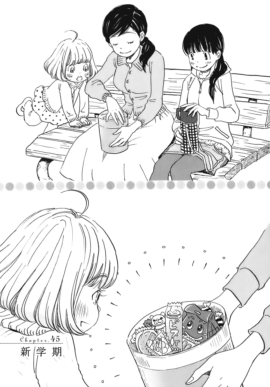 3月のライオン 第45話 - Page 1
