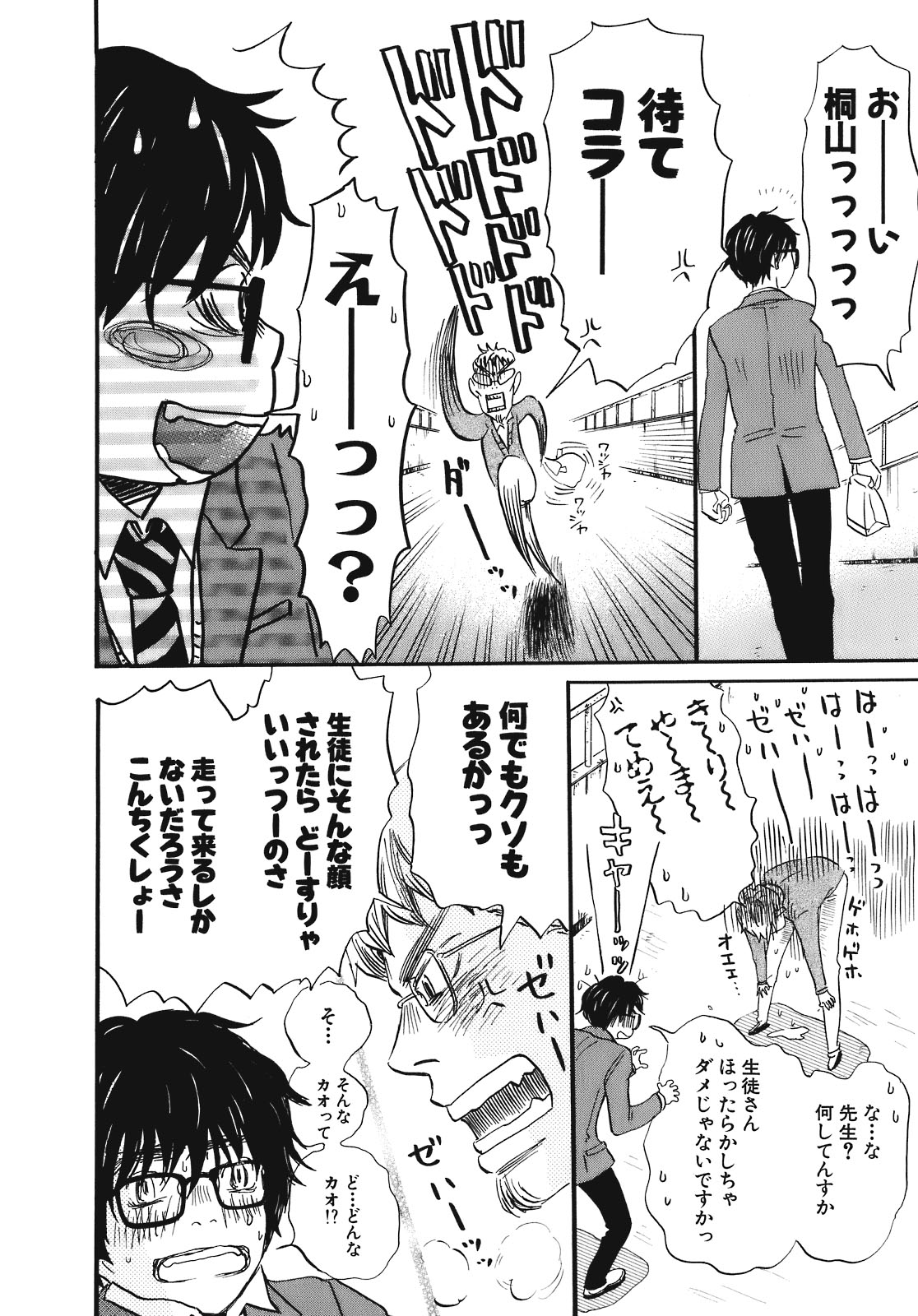 3月のライオン 第45話 - Page 8