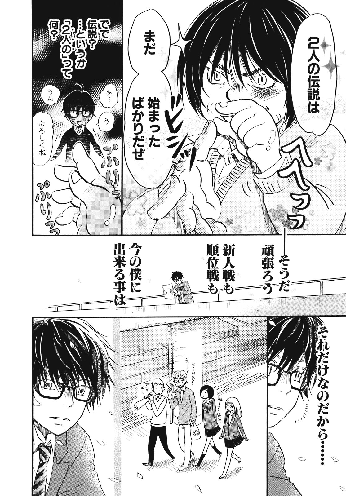 3月のライオン 第45話 - Page 6
