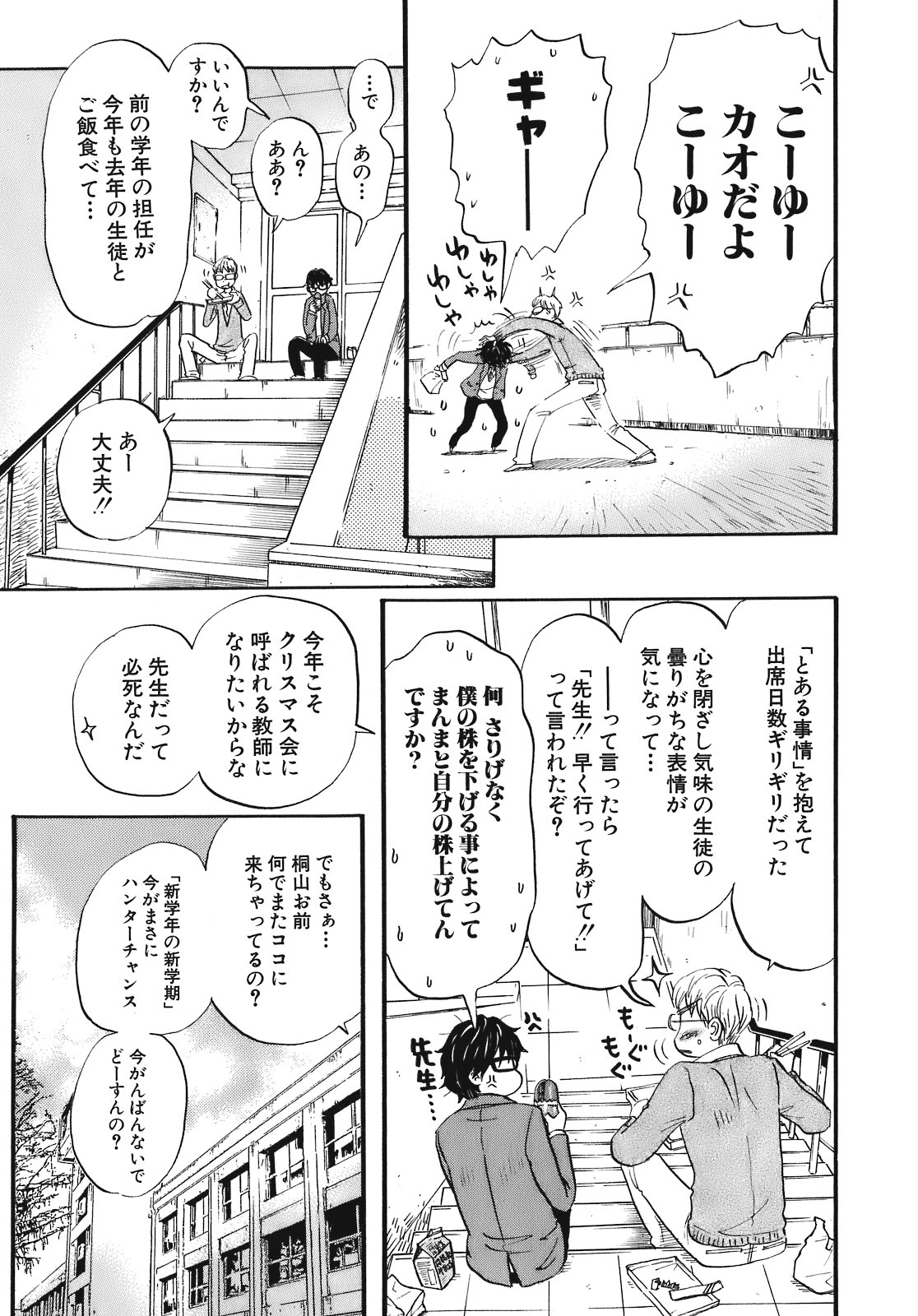 3月のライオン 第45話 - Page 9