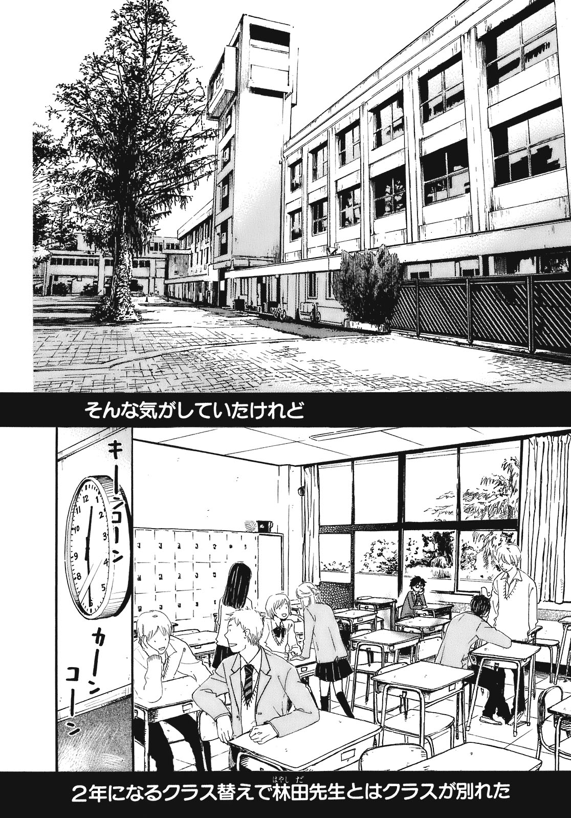 3月のライオン 第45話 - Page 2
