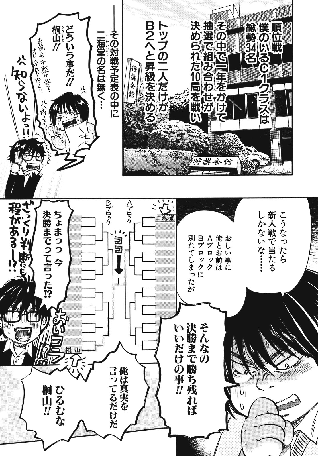 3月のライオン 第45話 - Page 5