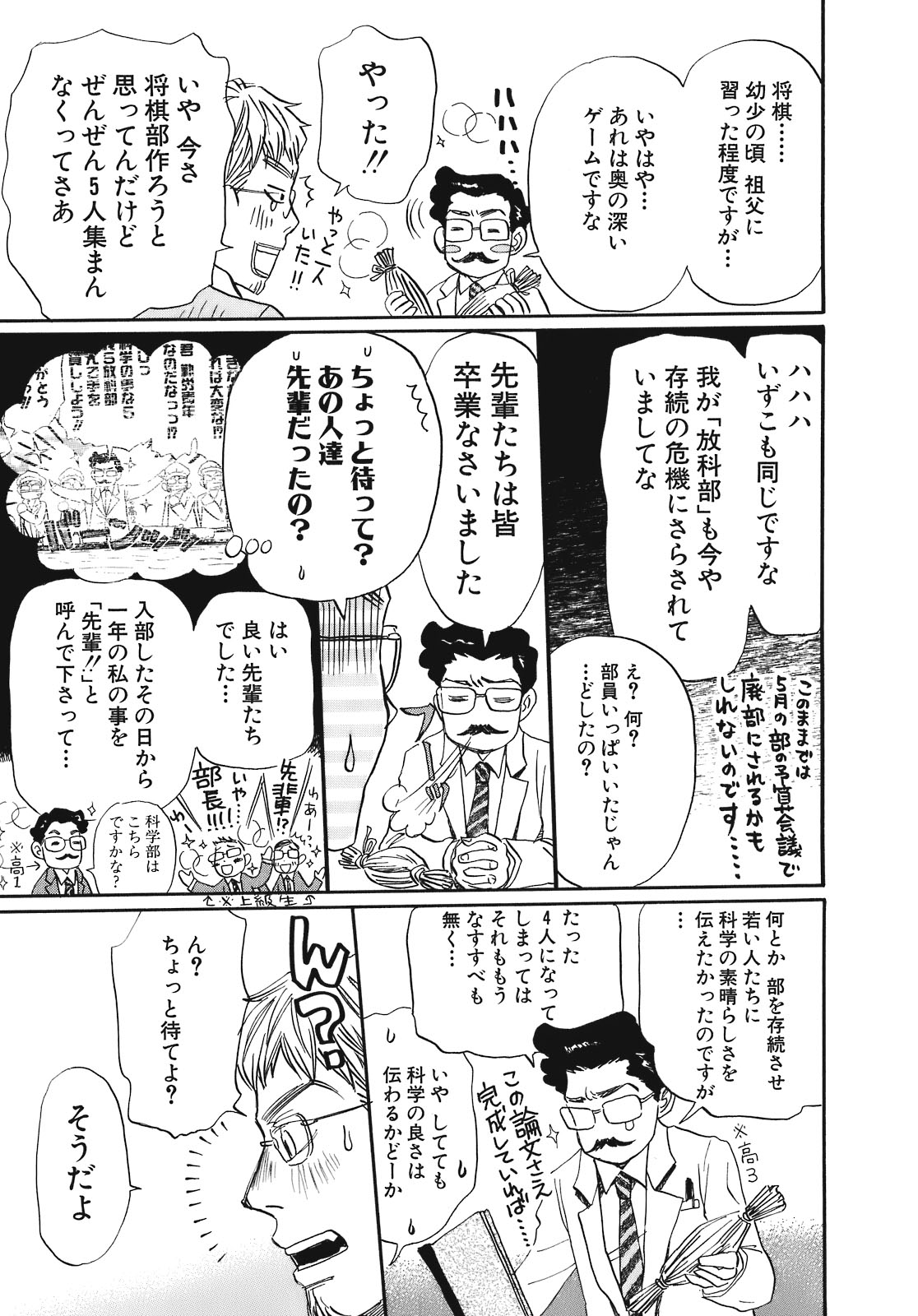 3月のライオン 第45話 - Page 15