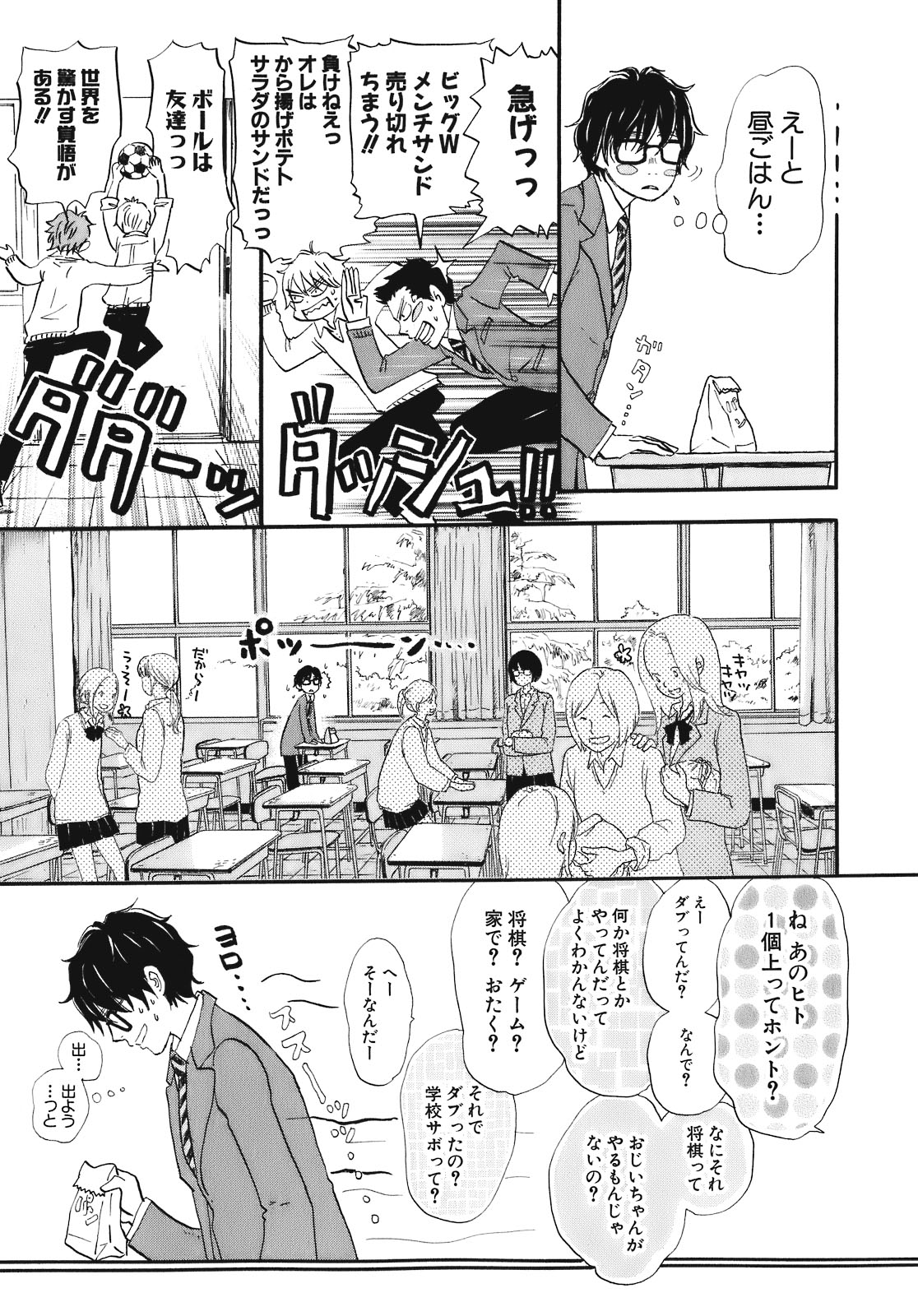 3月のライオン 第45話 - Page 3