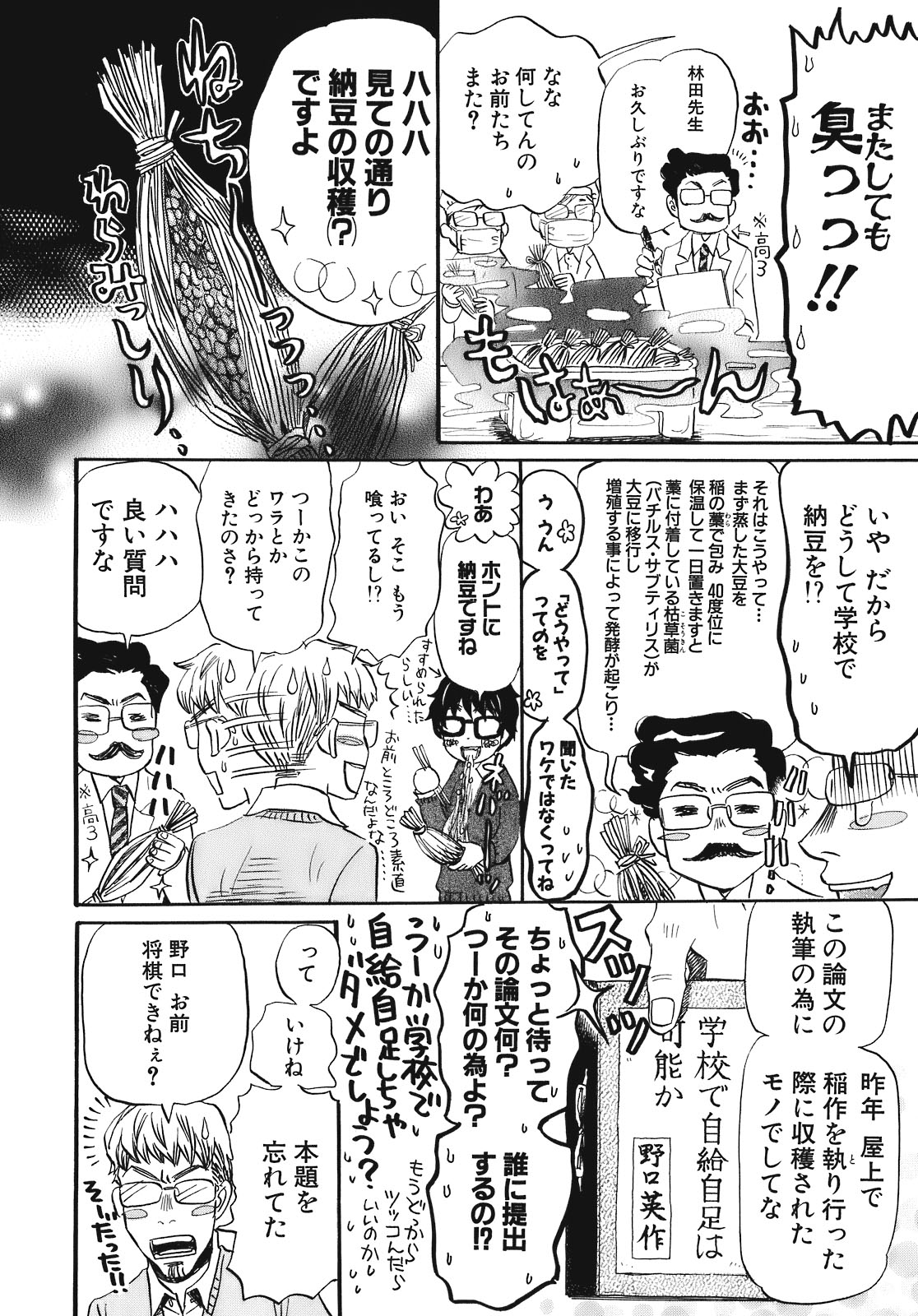 3月のライオン 第45話 - Page 14