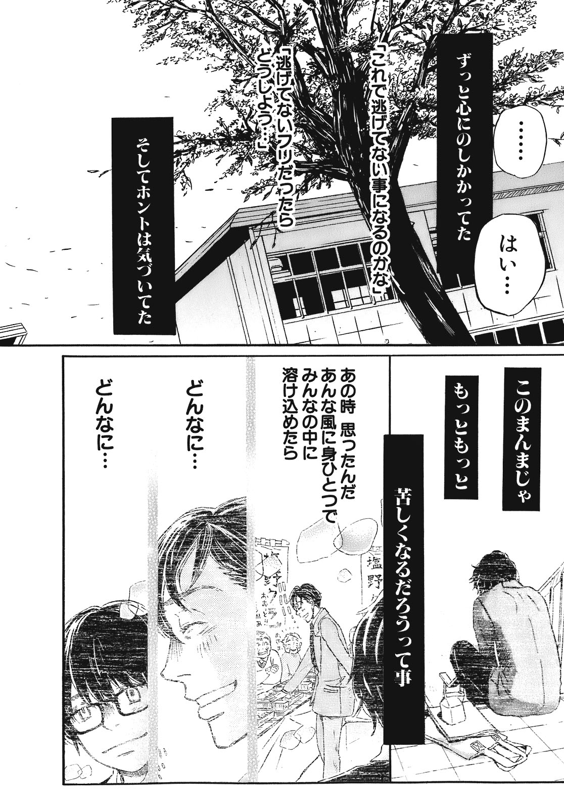 3月のライオン 第45話 - Page 12