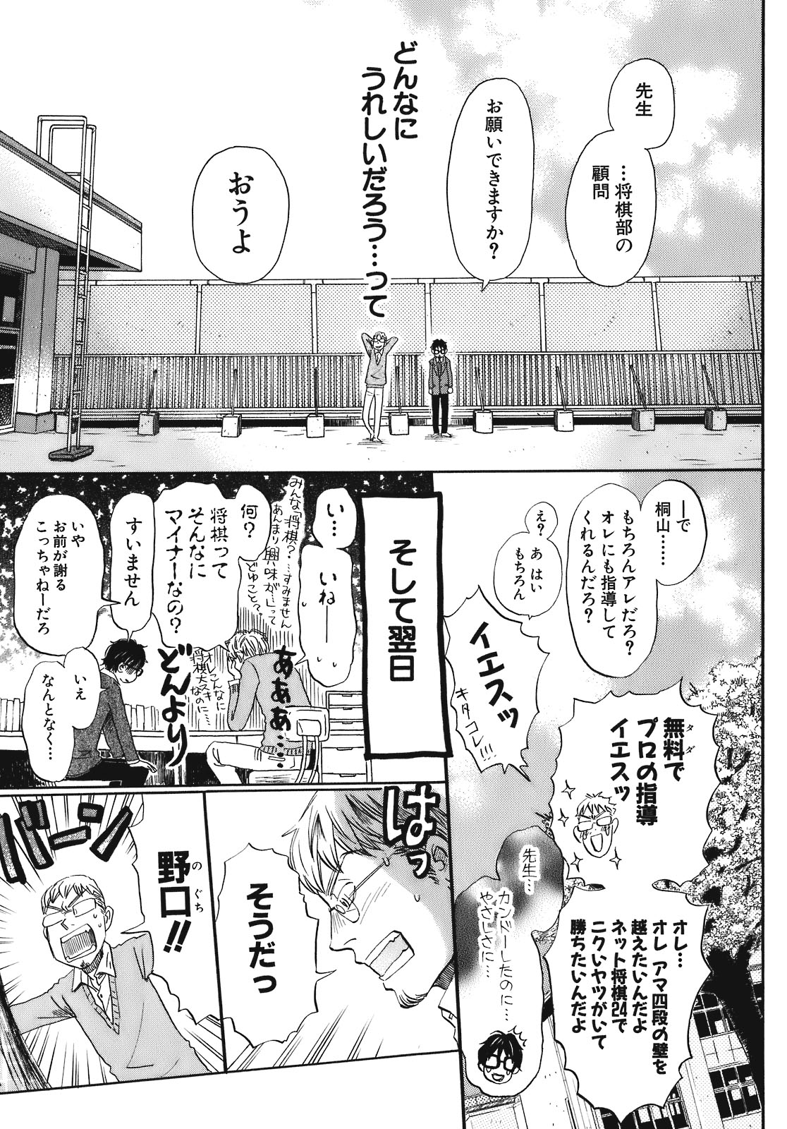 3月のライオン 第45話 - Page 13