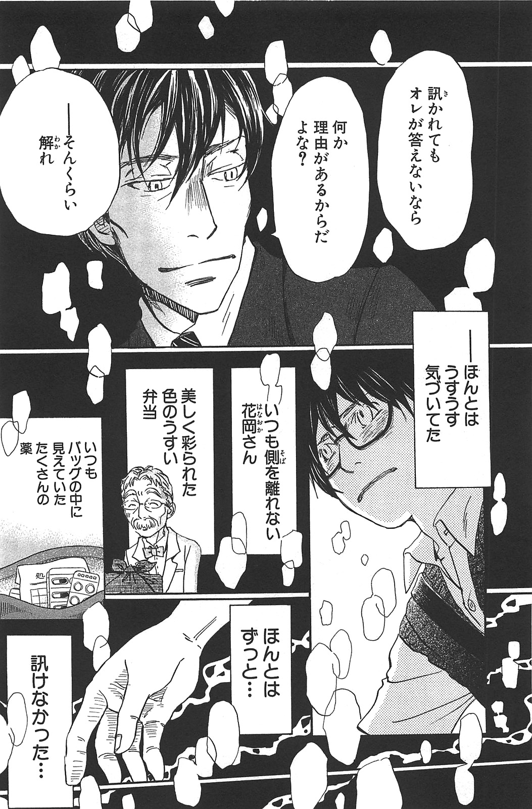 3月のライオン 第61話 - Page 4