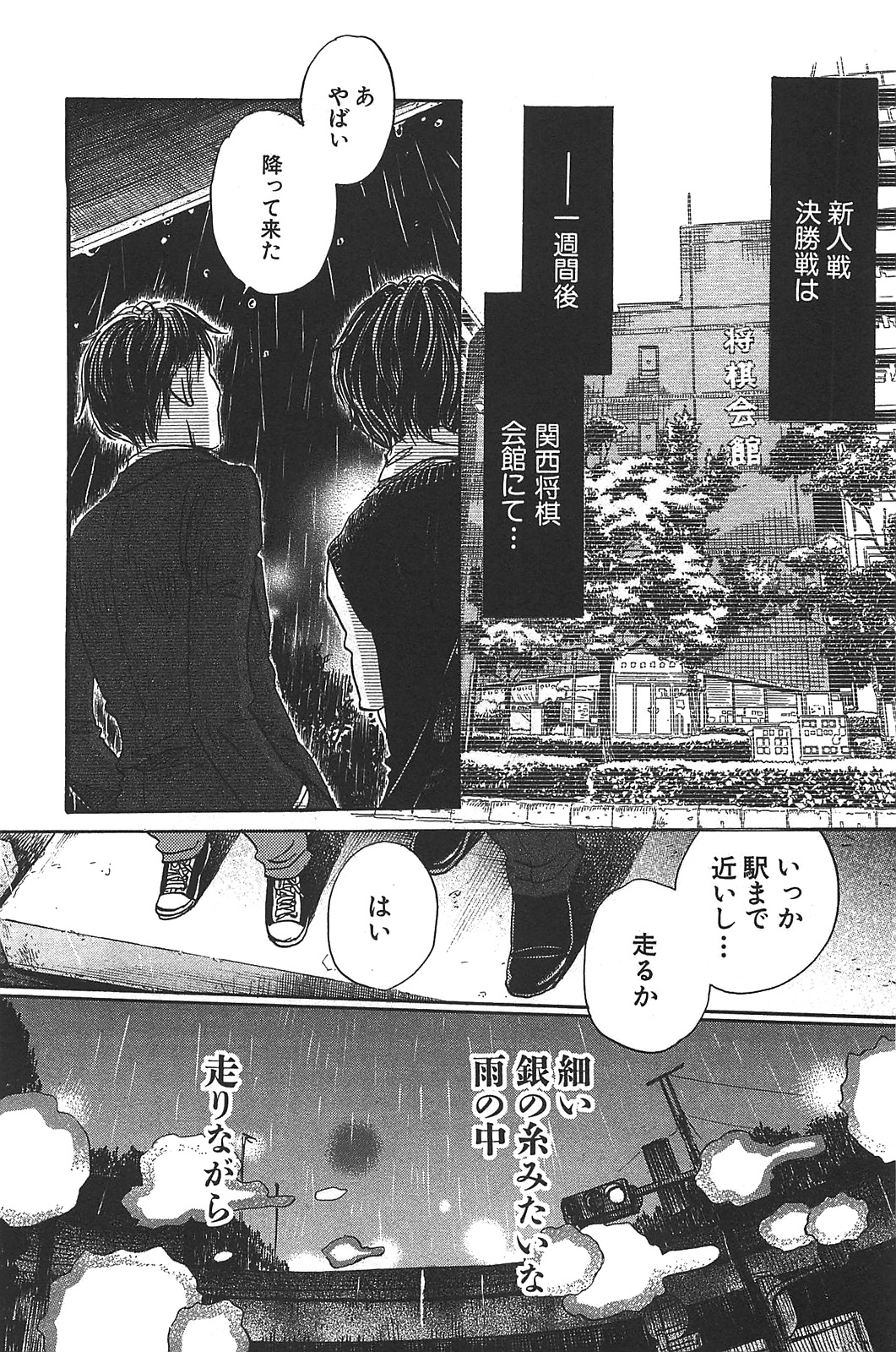 3月のライオン 第61話 - Page 16