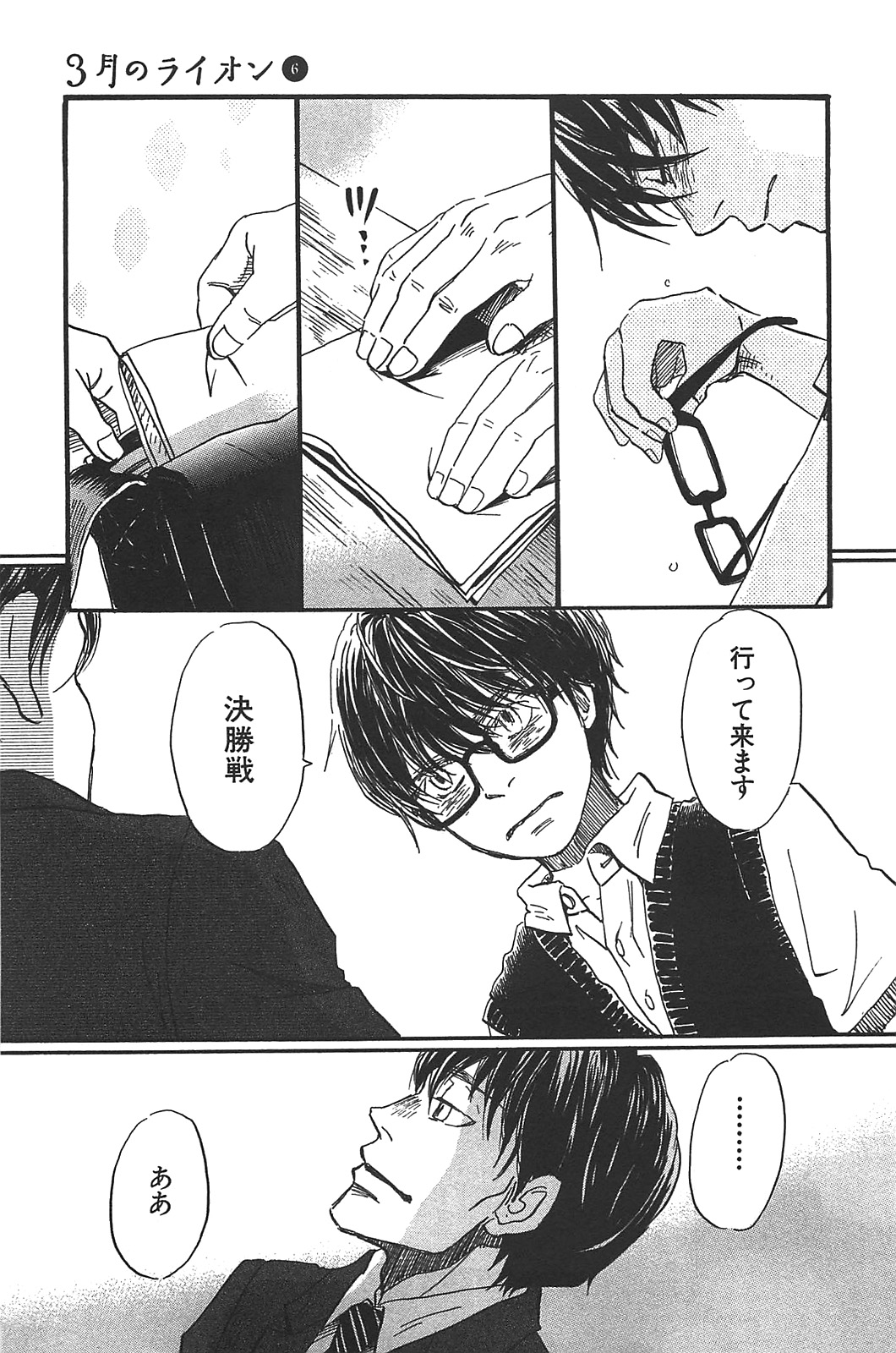 3月のライオン 第61話 - Page 15