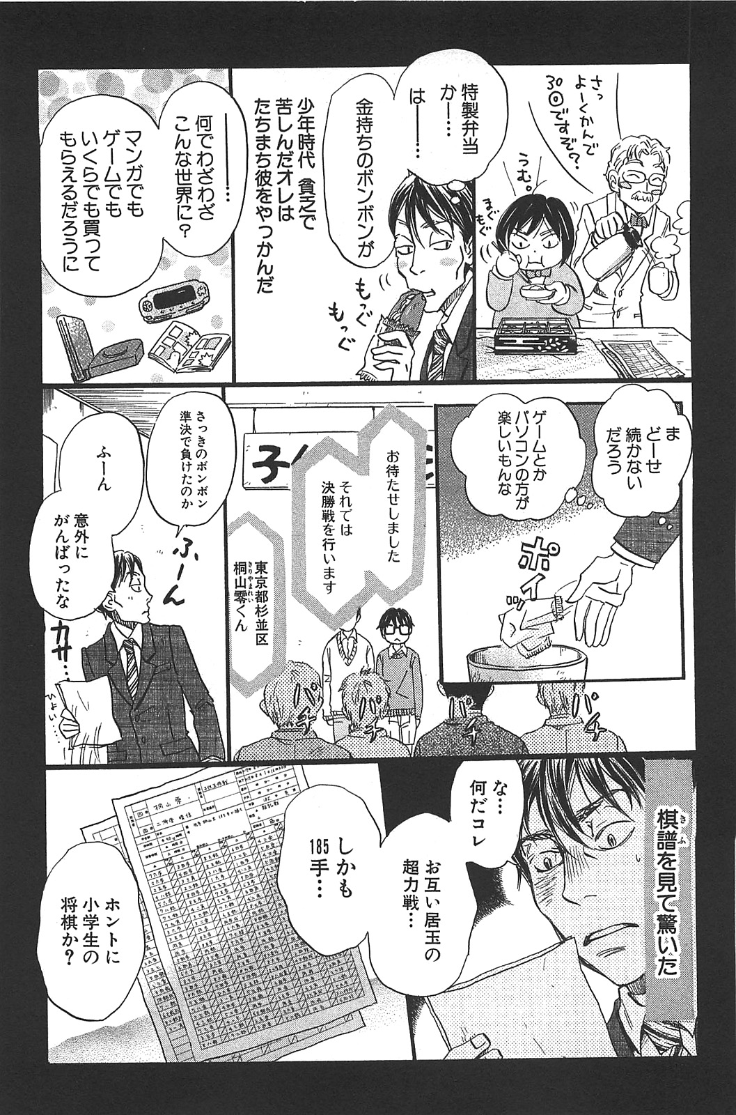 3月のライオン 第61話 - Page 8
