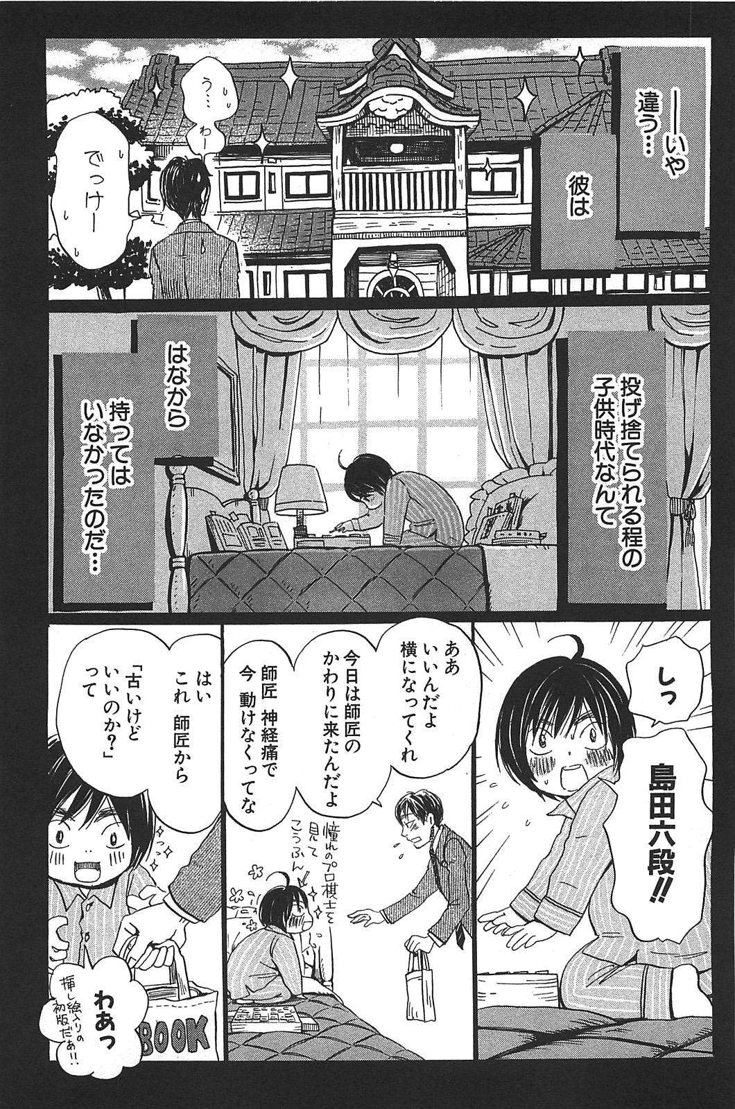 3月のライオン 第61話 - Page 10
