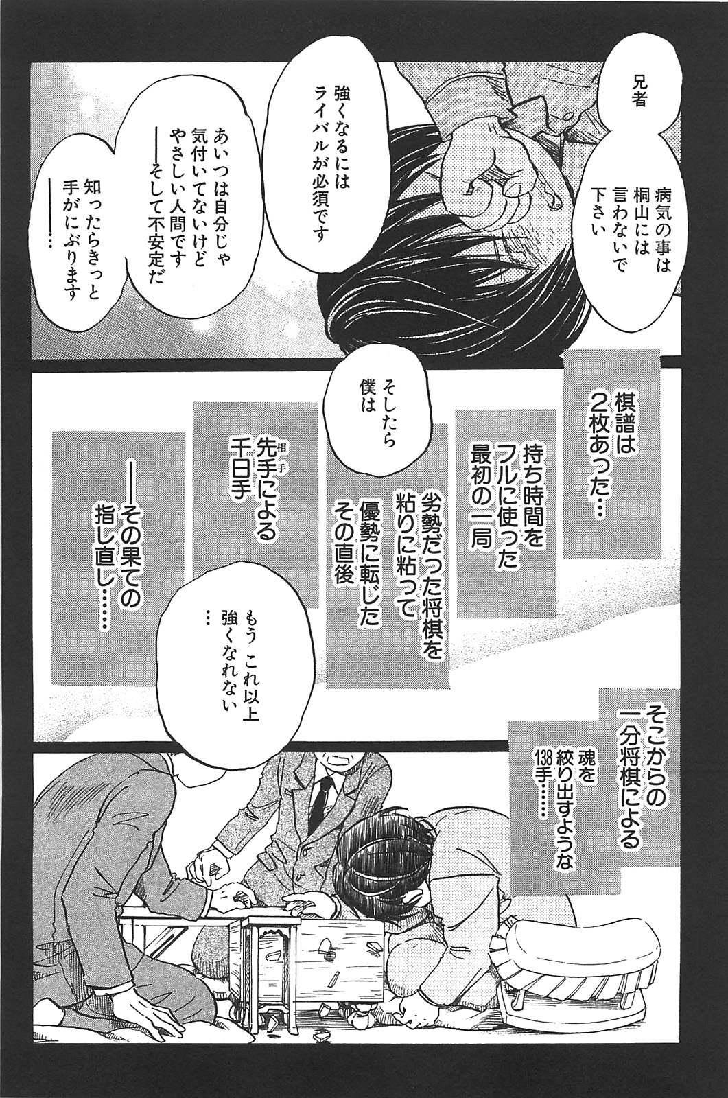 3月のライオン 第61話 - Page 13
