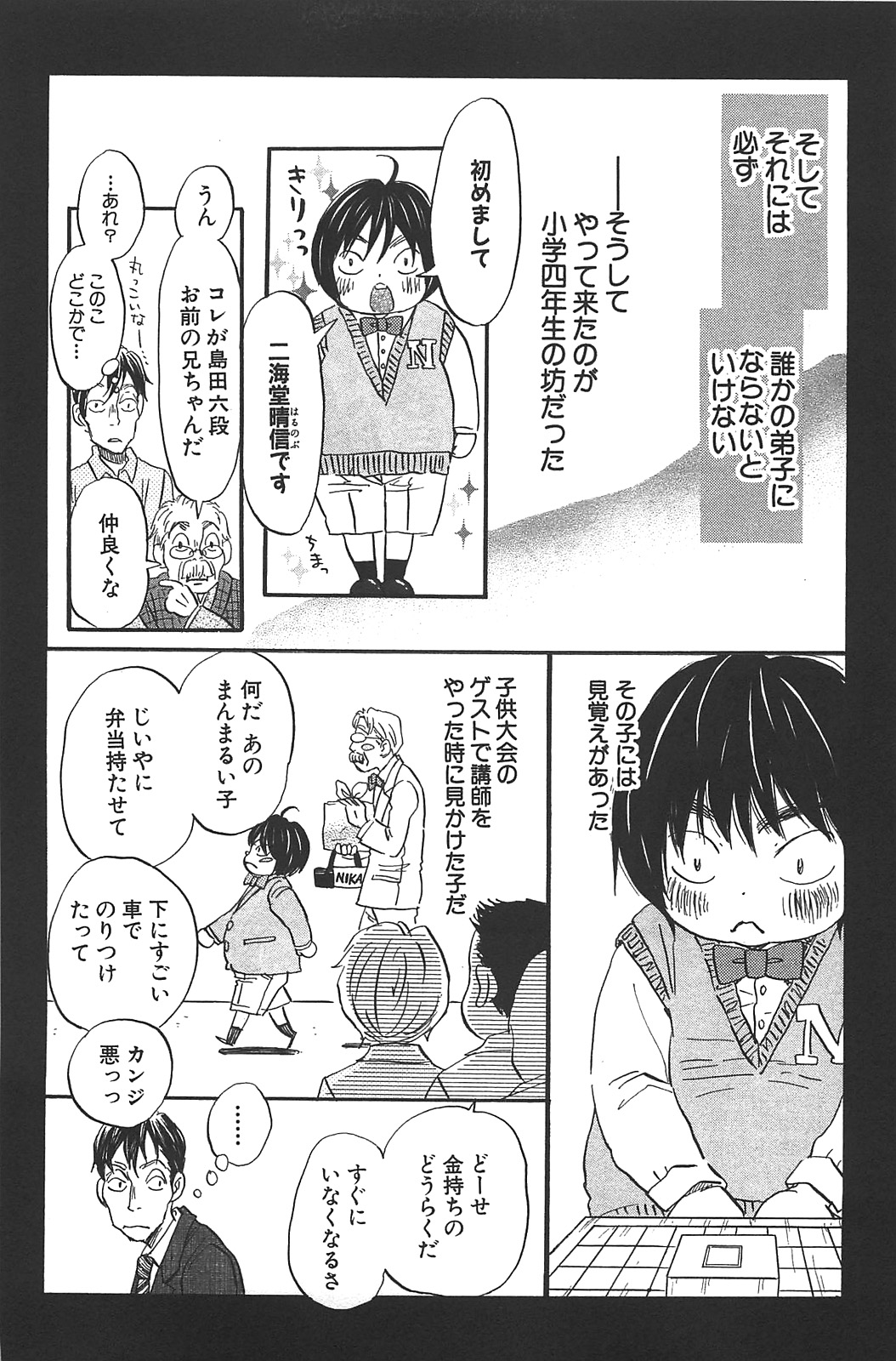 3月のライオン 第61話 - Page 7