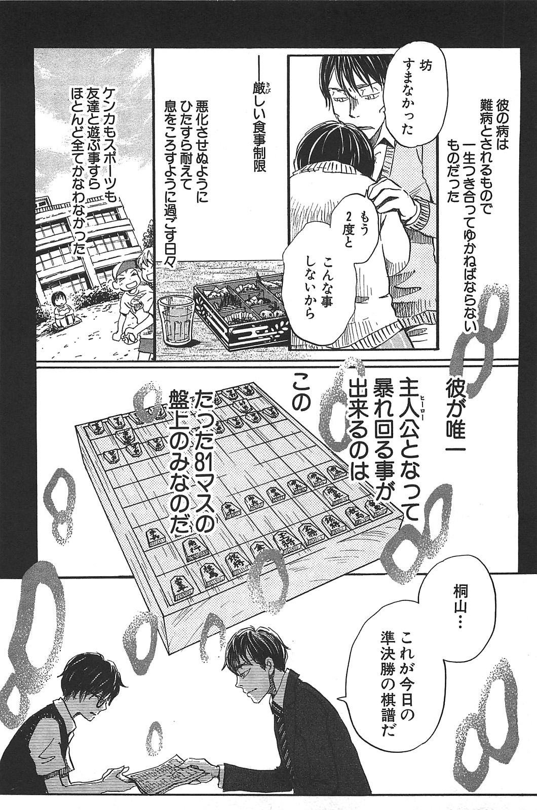 3月のライオン 第61話 - Page 12