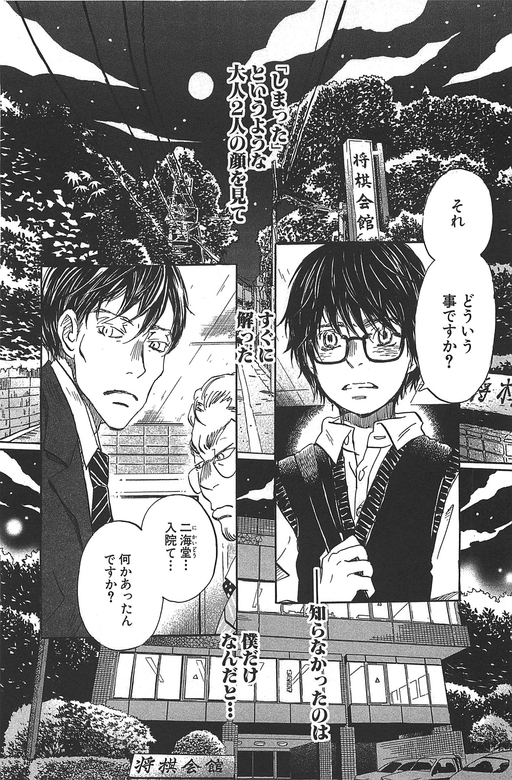 3月のライオン 第61話 - Page 2