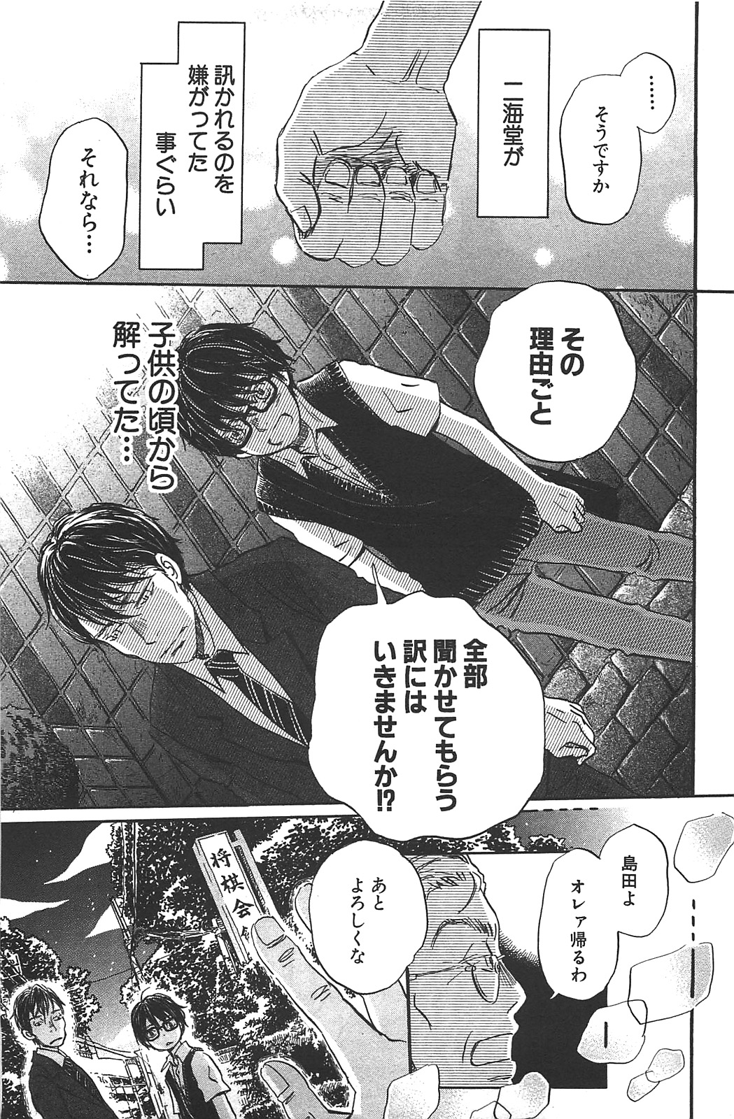 3月のライオン 第61話 - Page 5