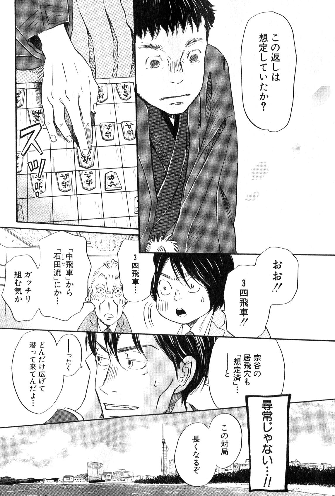 3月のライオン 第93話 - Page 3