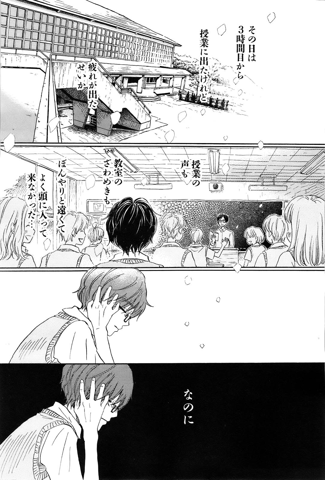 3月のライオン 第77話 - Page 11