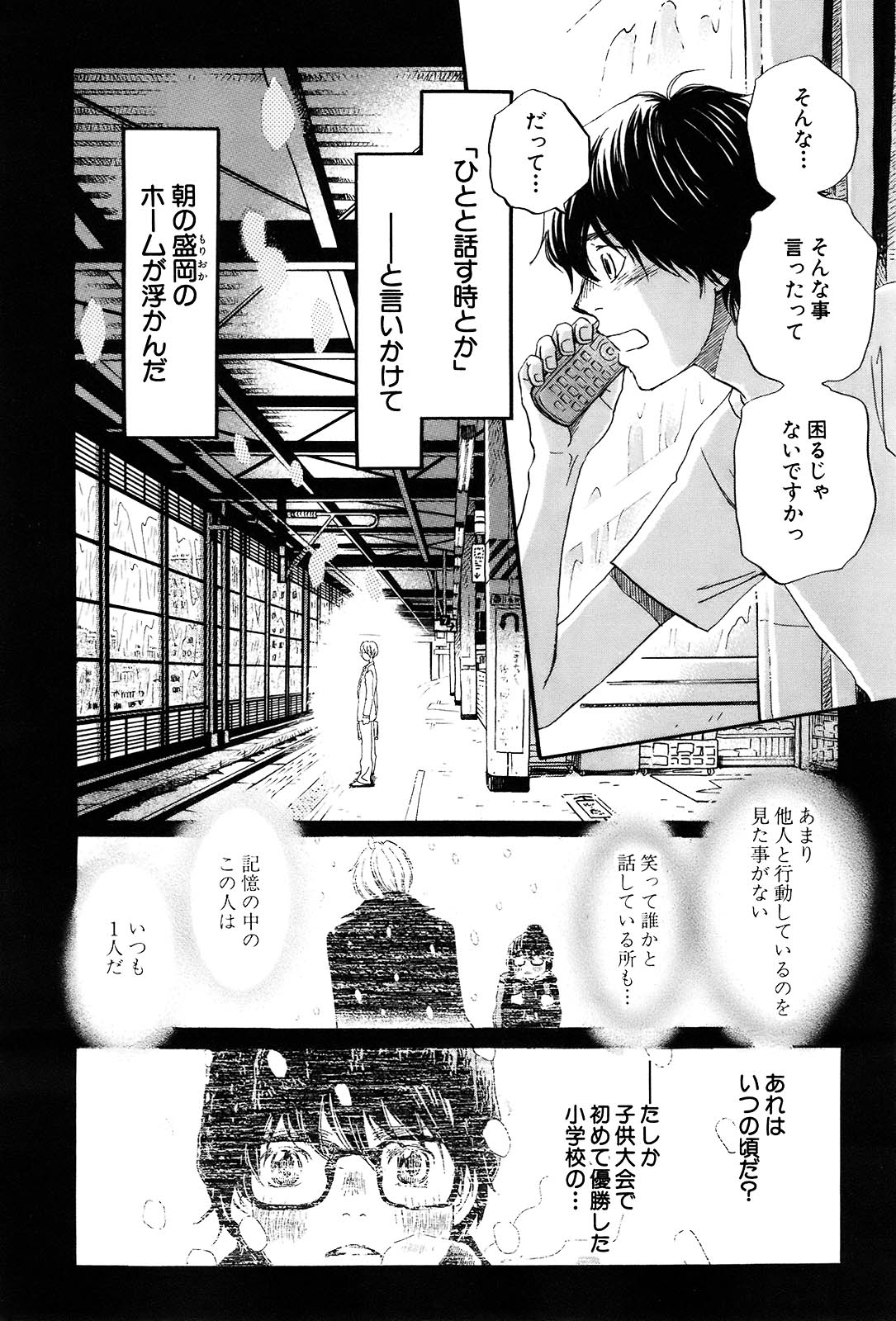 3月のライオン 第77話 - Page 4