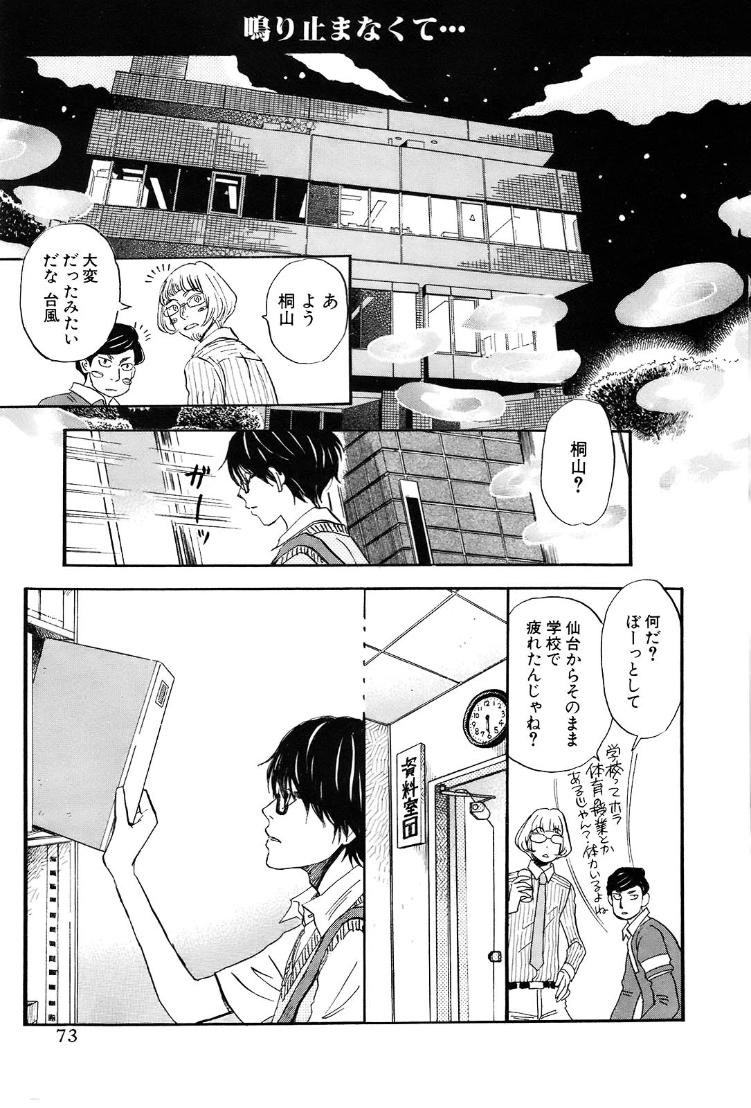 3月のライオン 第77話 - Page 13
