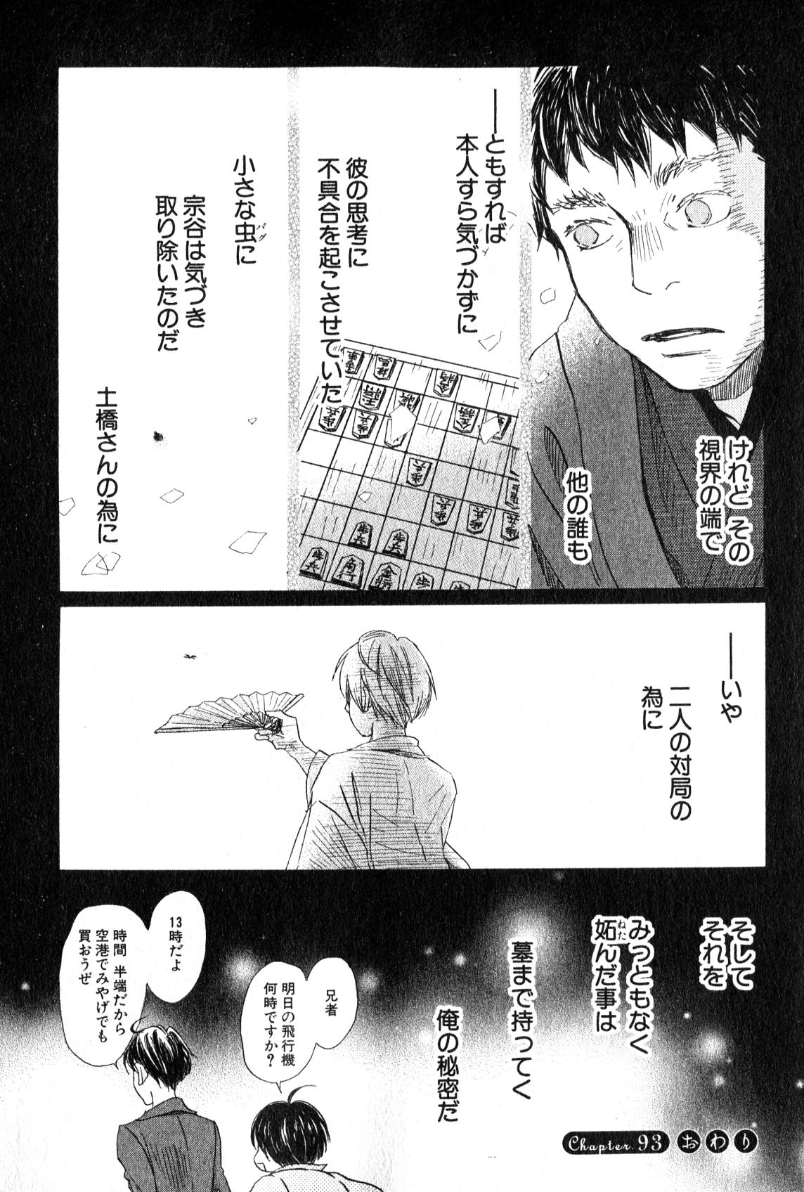 3月のライオン 第93話 - Page 12