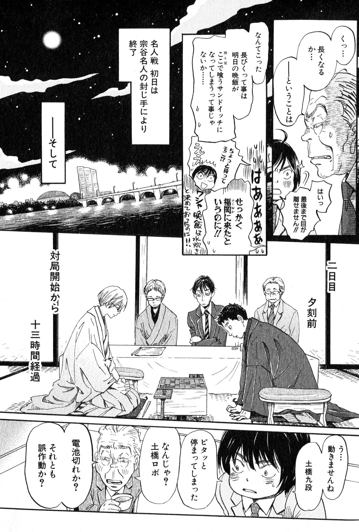 3月のライオン 第93話 - Page 4