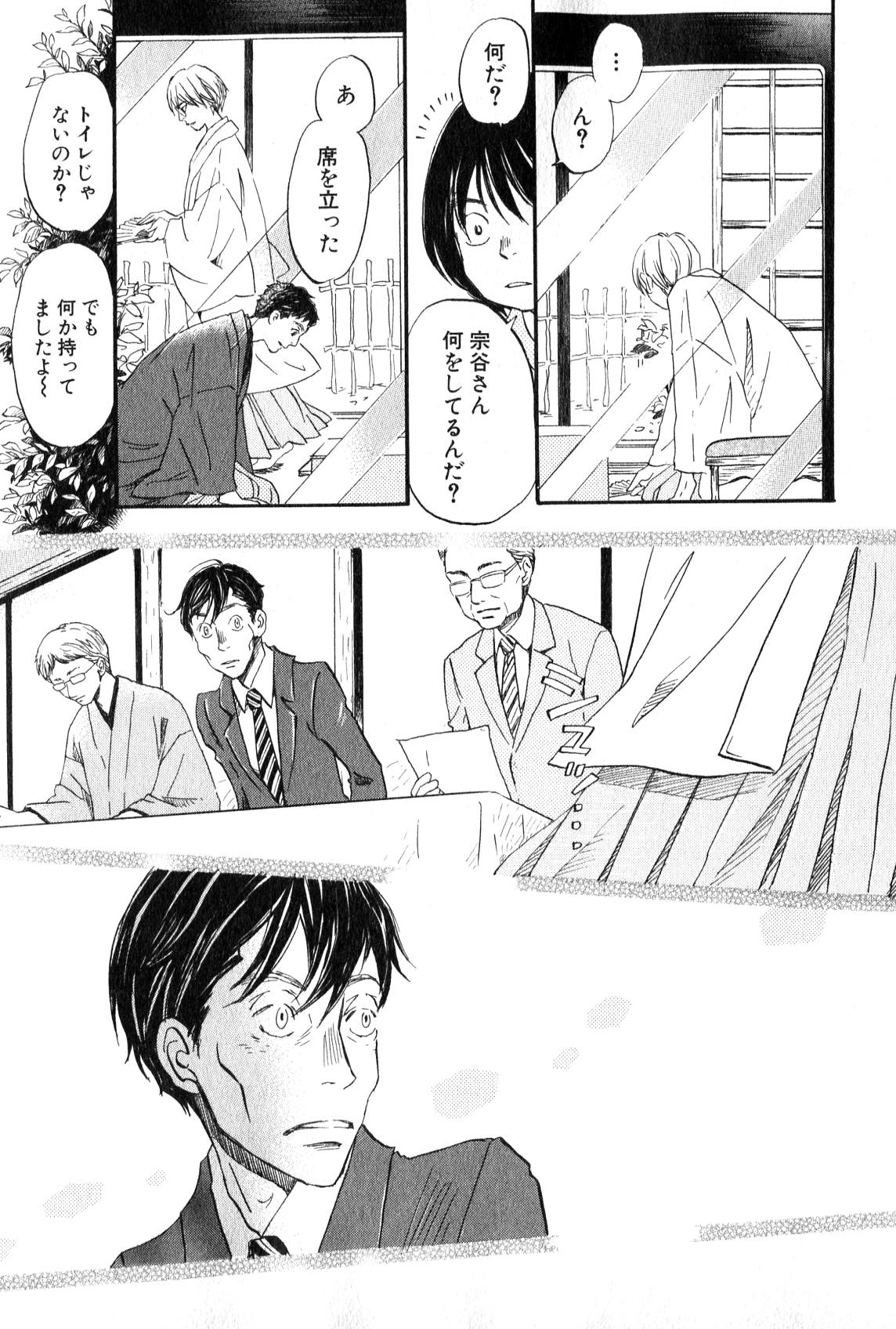 3月のライオン 第93話 - Page 7