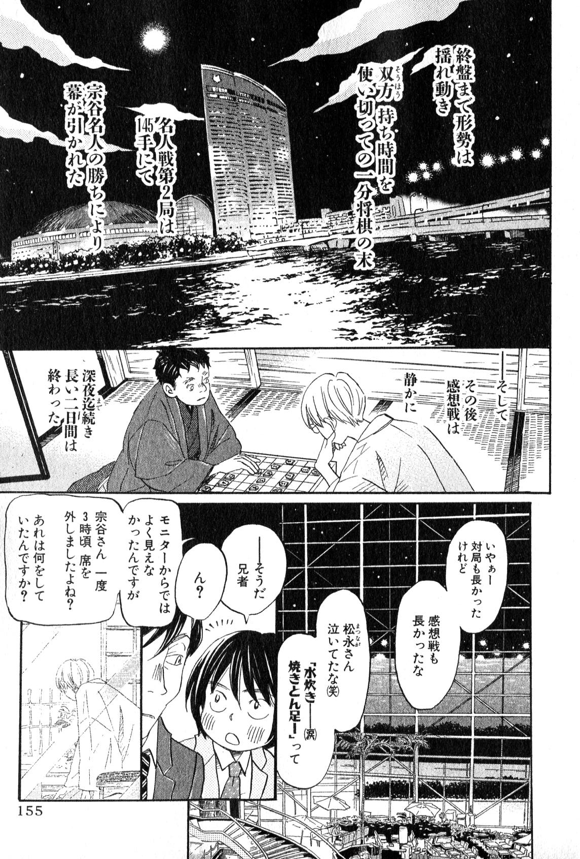 3月のライオン 第93話 - Page 9