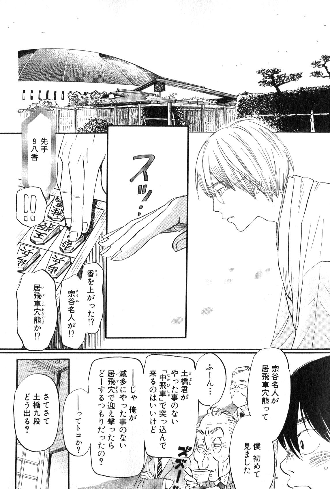 3月のライオン 第93話 - Page 2