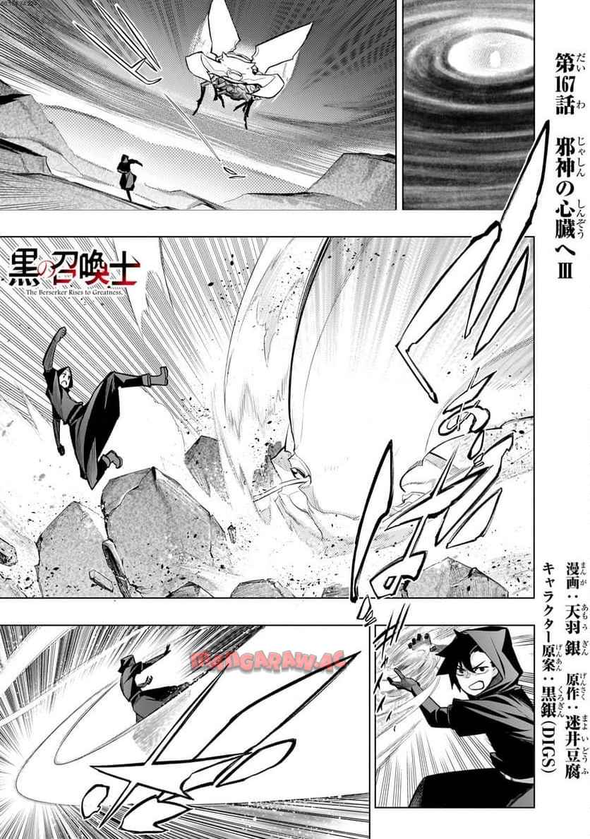 黒の召喚士 - raw - 第167.1話 - https://jppp.mangajikan.cc/jppp/06061943/o11fux3c0wc.jpg