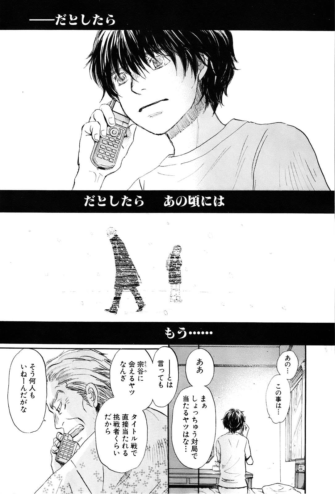3月のライオン 第77話 - Page 5