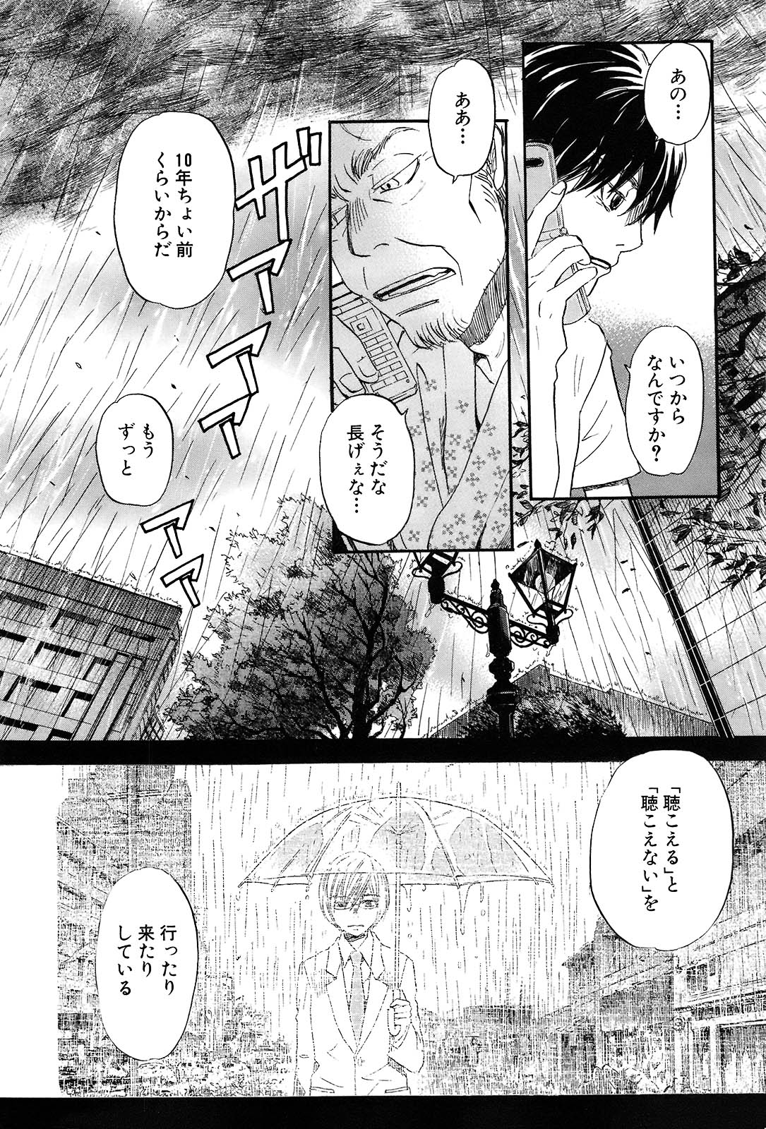 3月のライオン 第77話 - Page 2