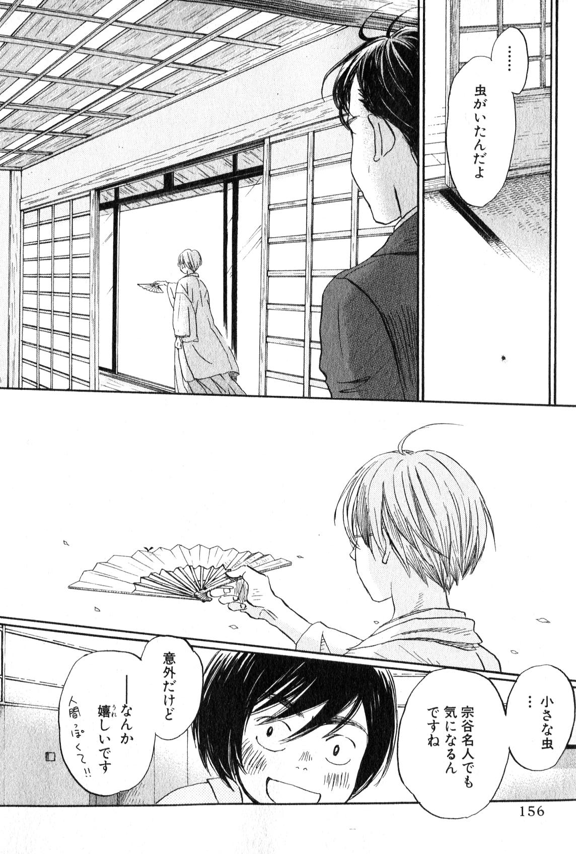 3月のライオン 第93話 - Page 10