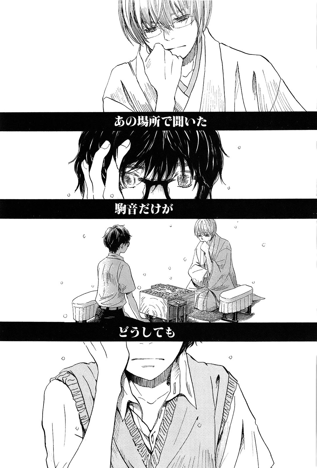 3月のライオン 第77話 - Page 12