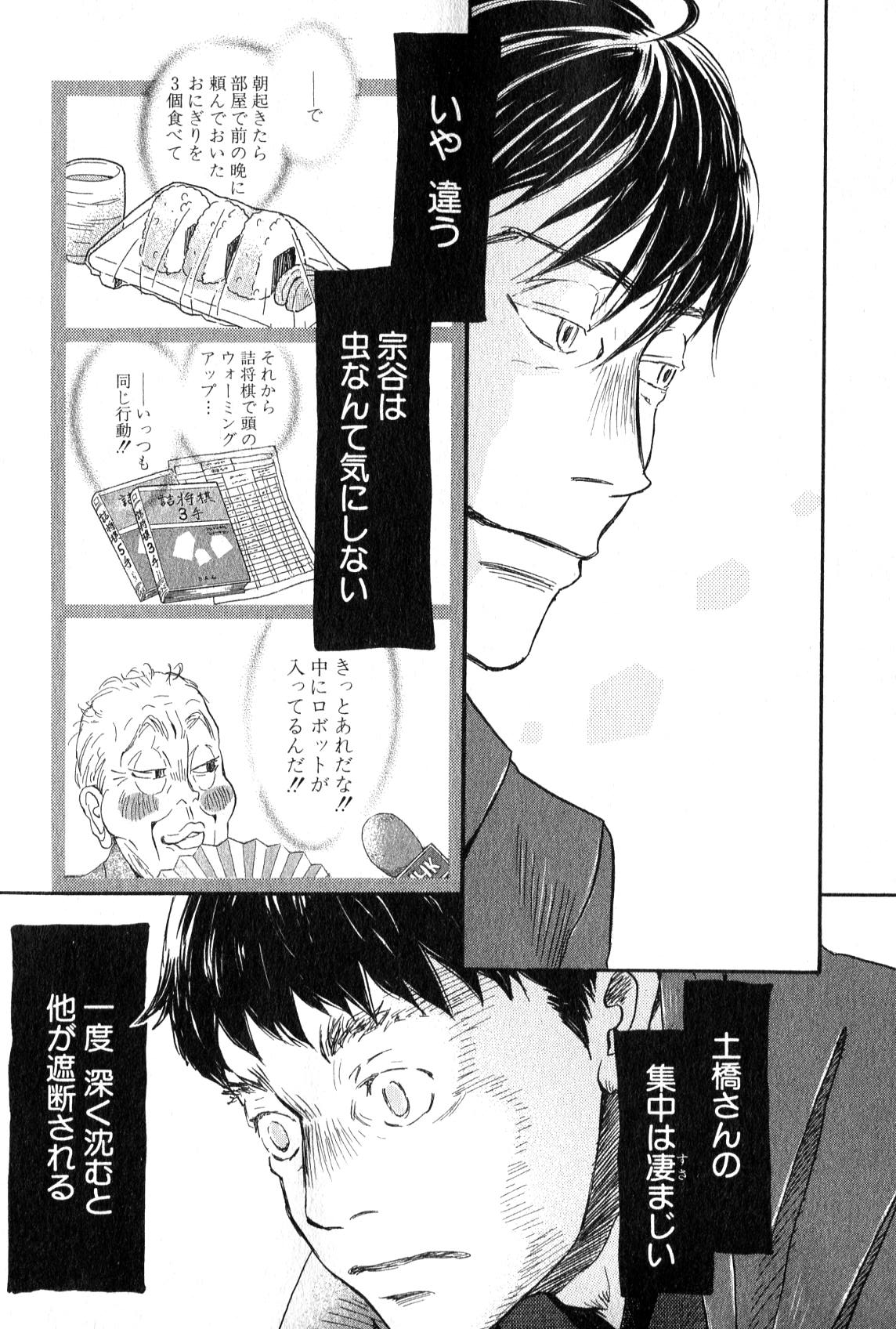 3月のライオン 第93話 - Page 11