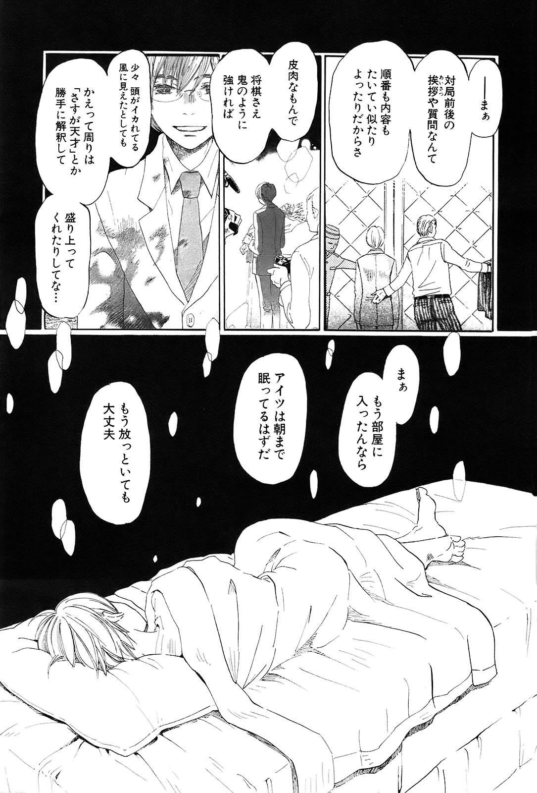 3月のライオン 第77話 - Page 7