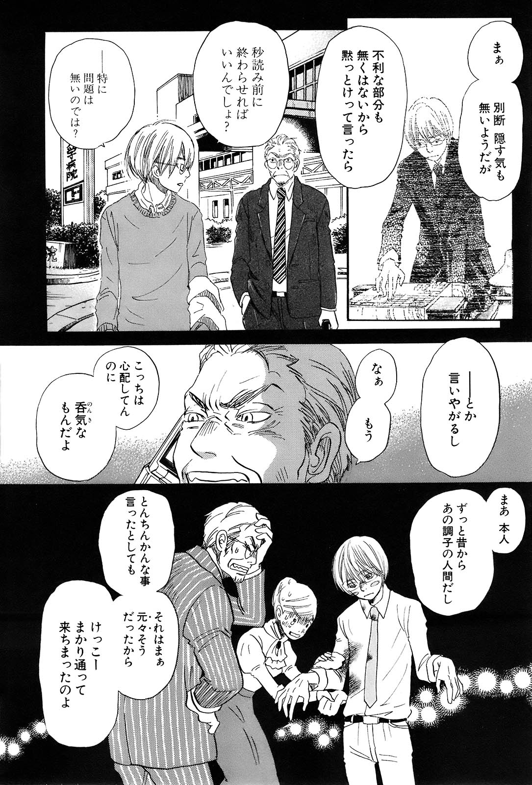 3月のライオン 第77話 - Page 6