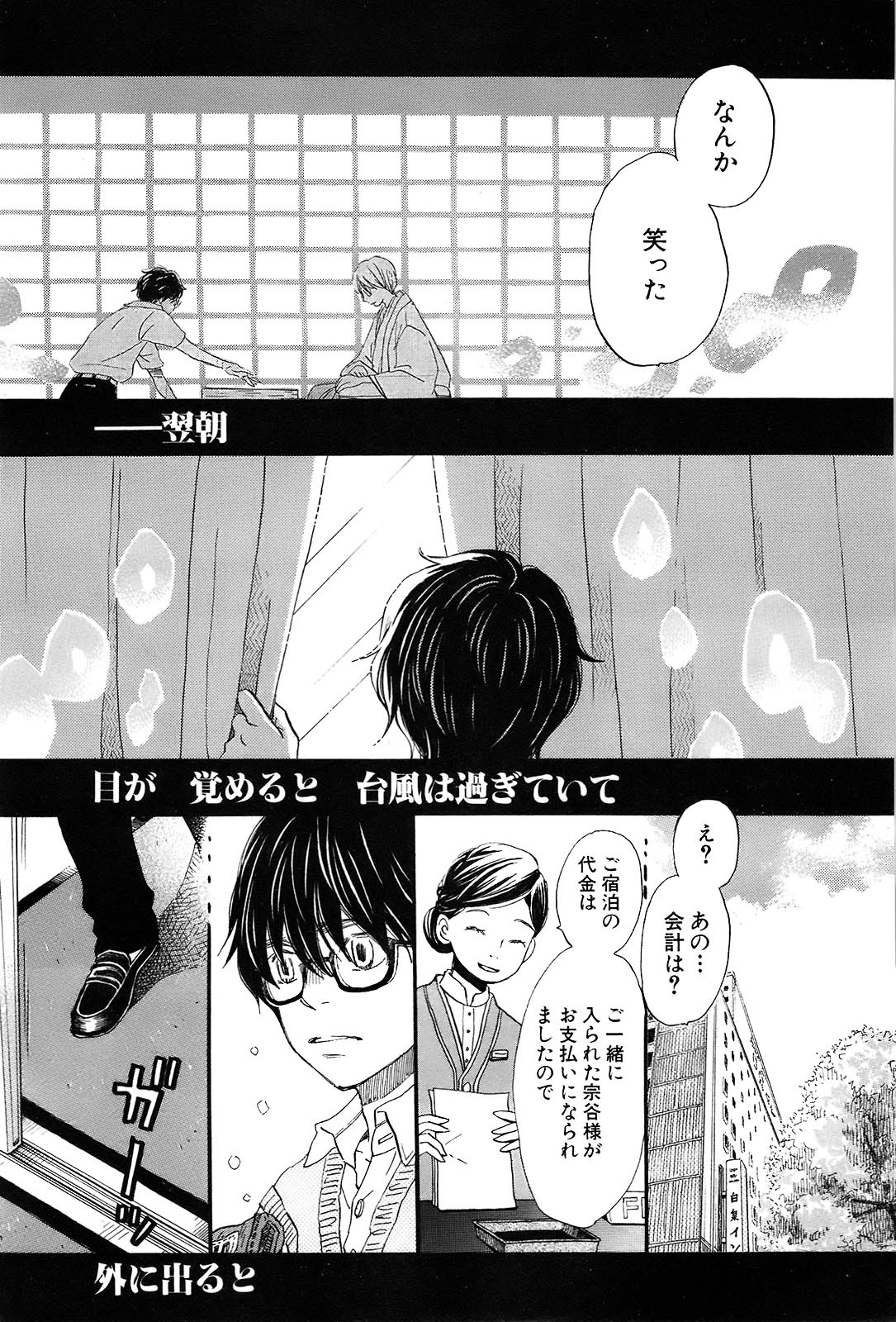3月のライオン 第77話 - Page 9